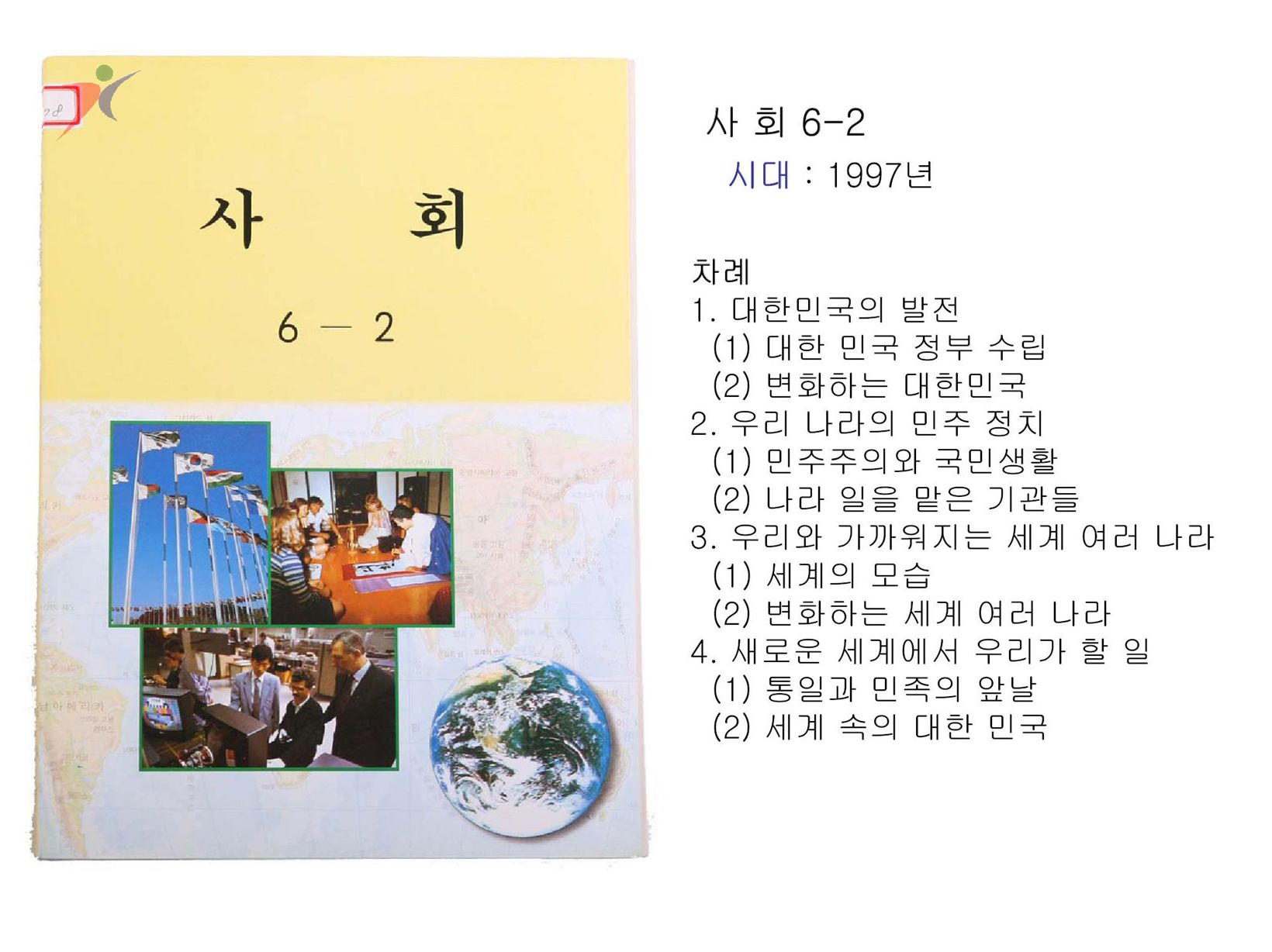 제6차교육과정(34)