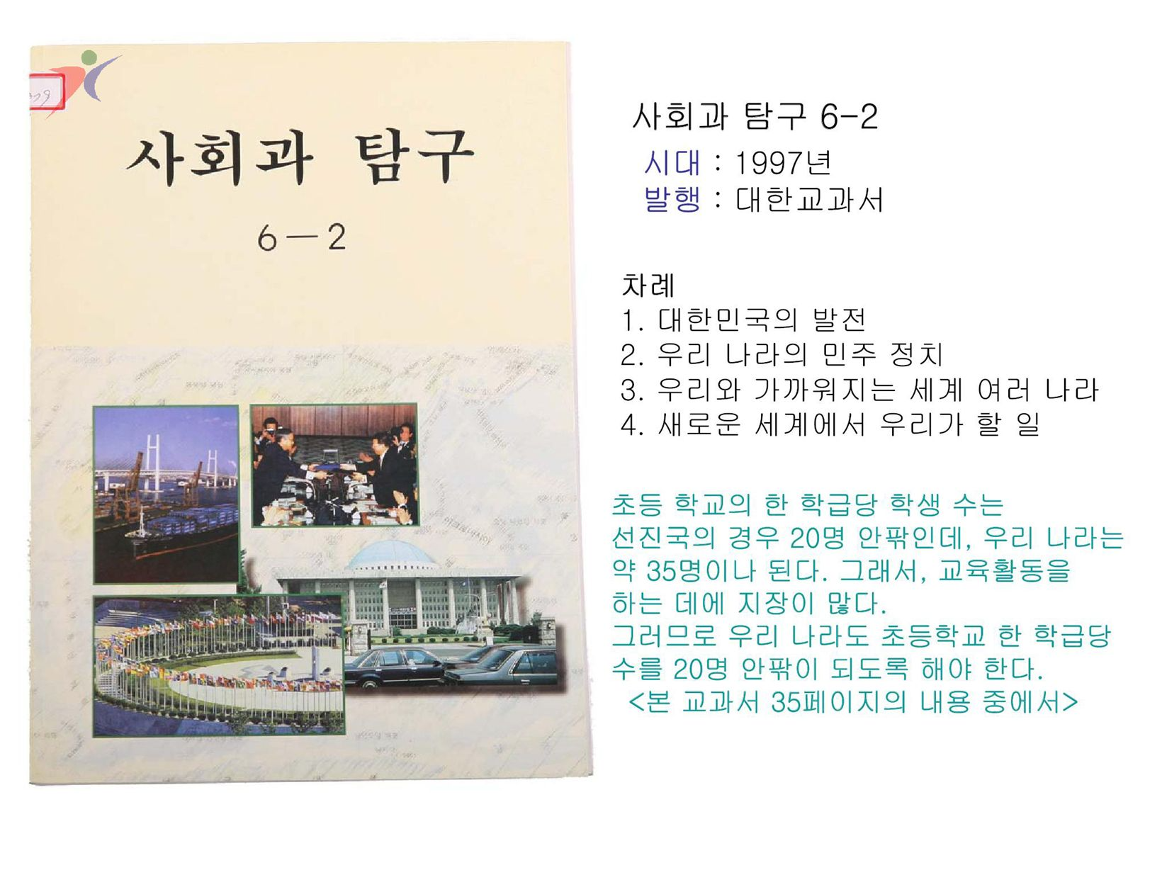 제6차교육과정(36)