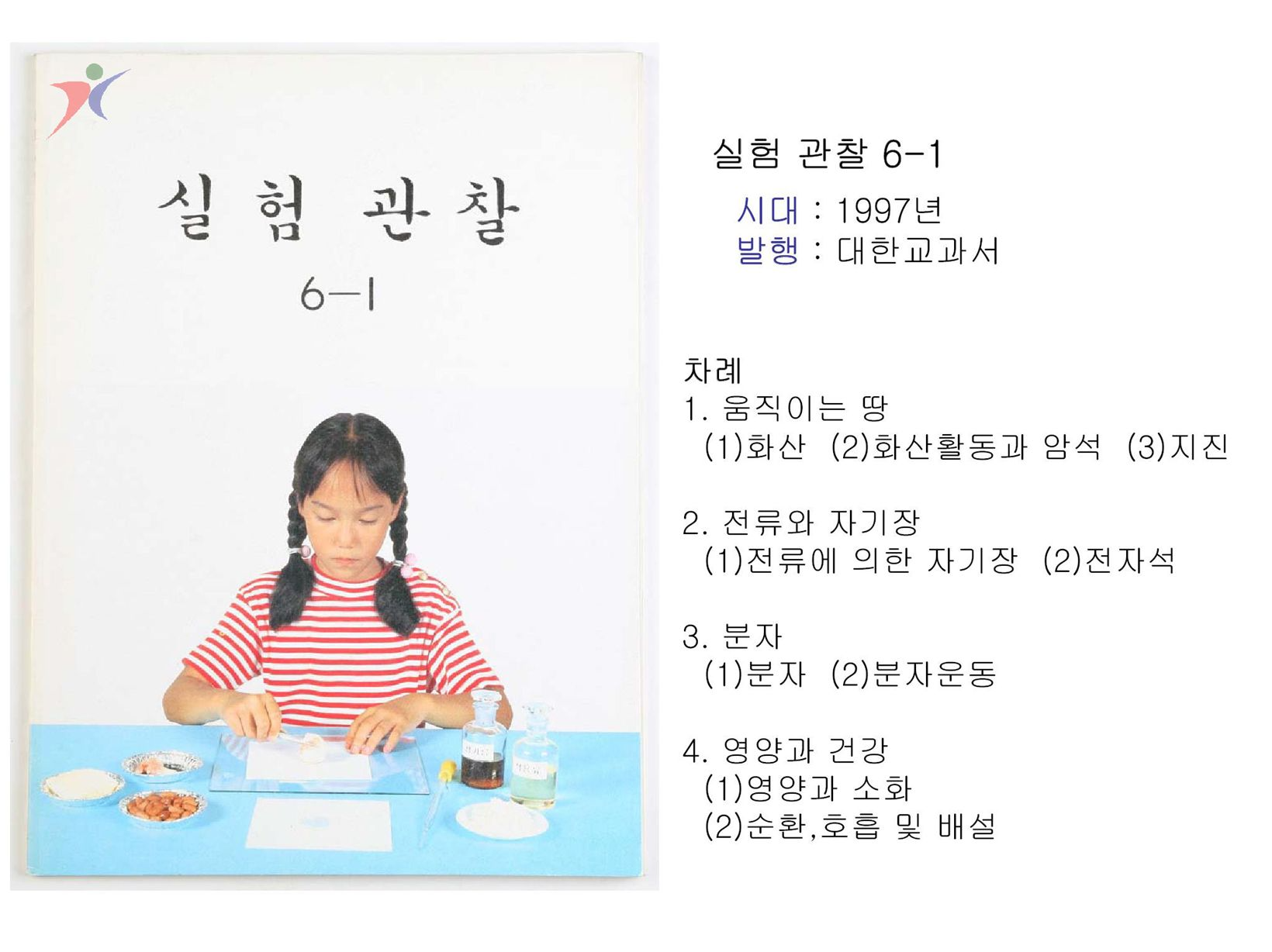 제6차교육과정(37)