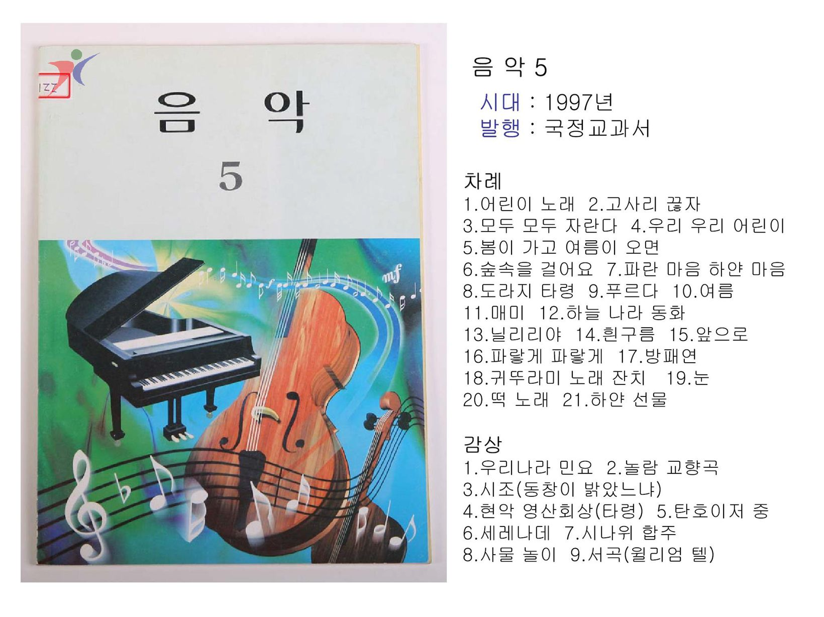 제6차교육과정(38)