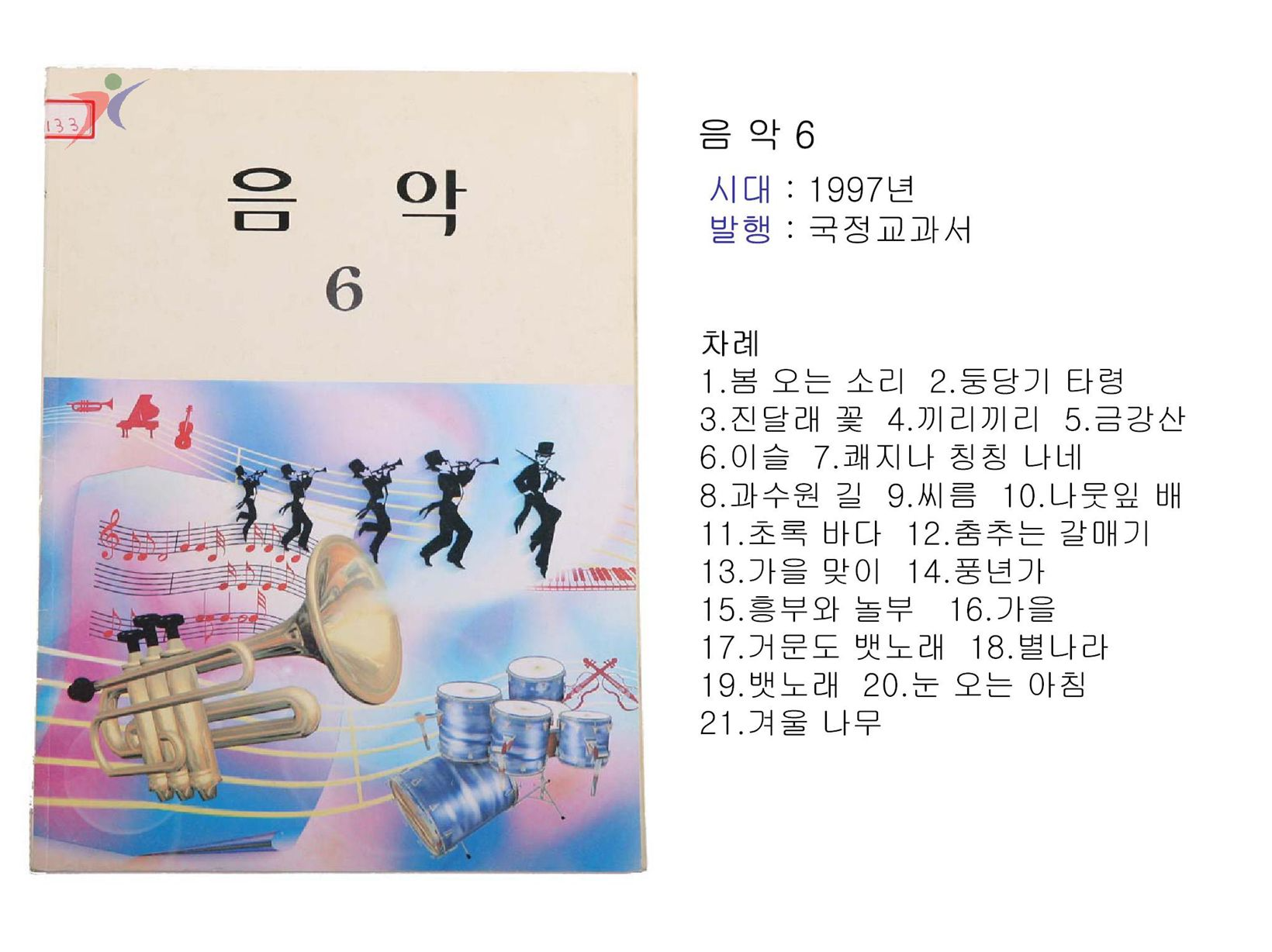 제6차교육과정(39)