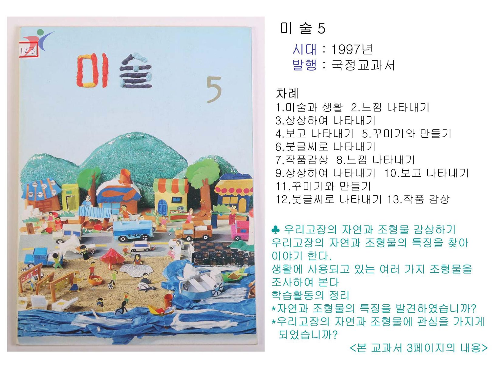 제6차교육과정(40)