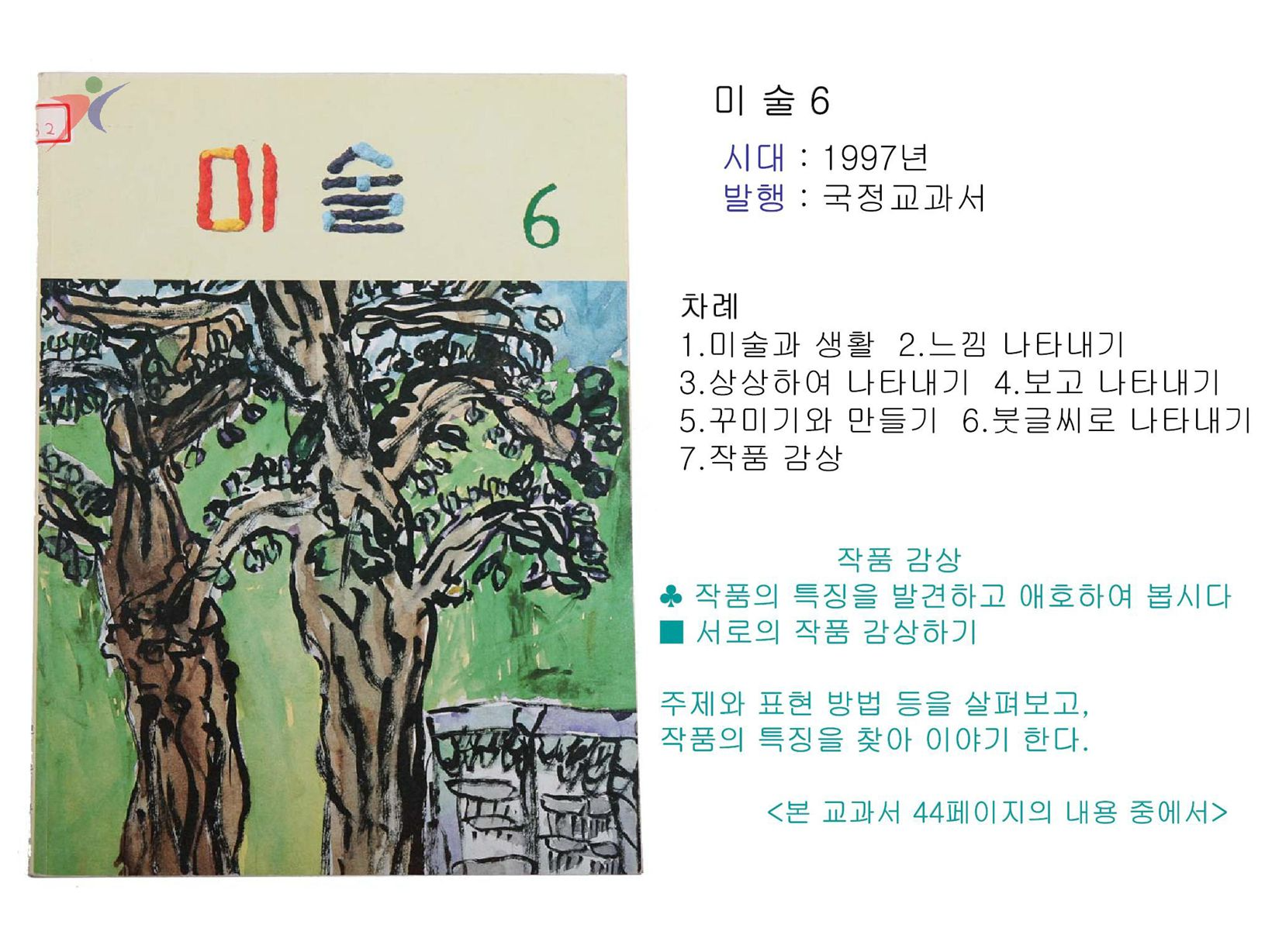 제6차교육과정(41)