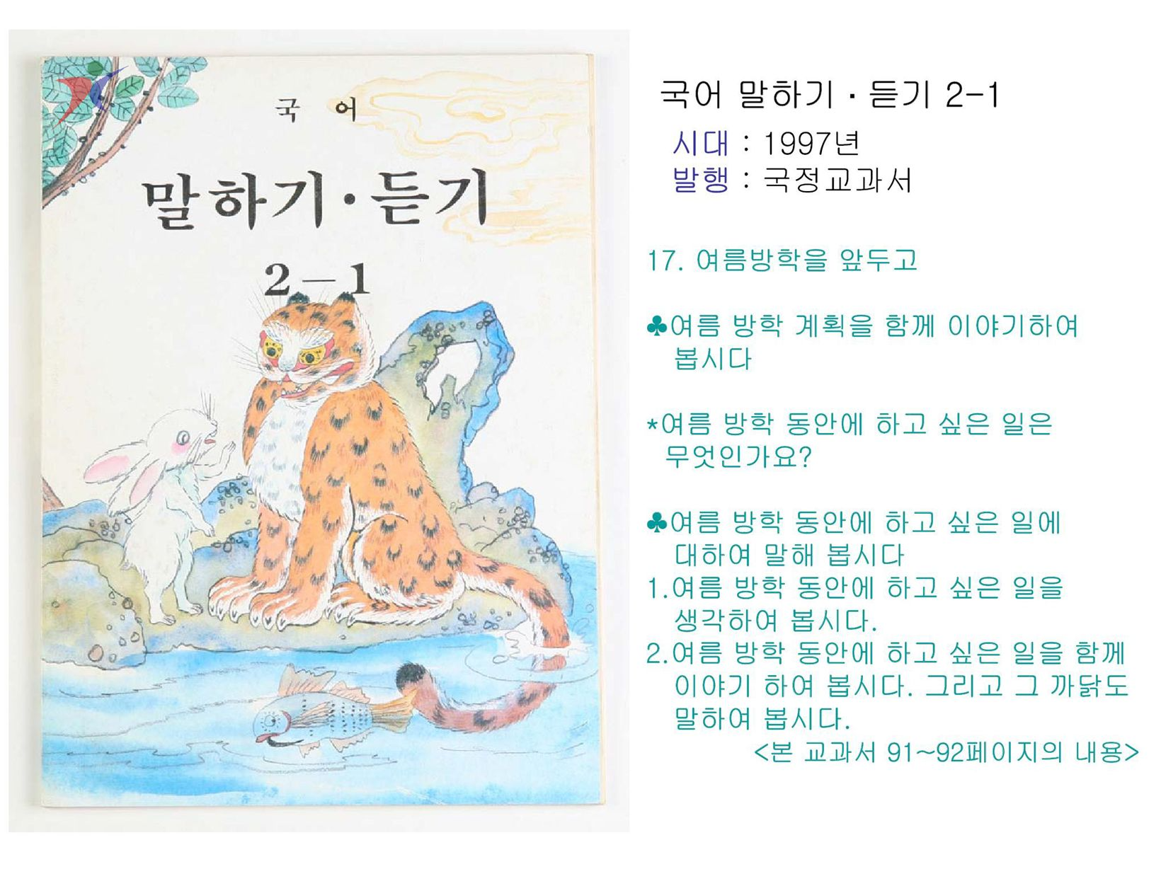 제6차교육과정(43)