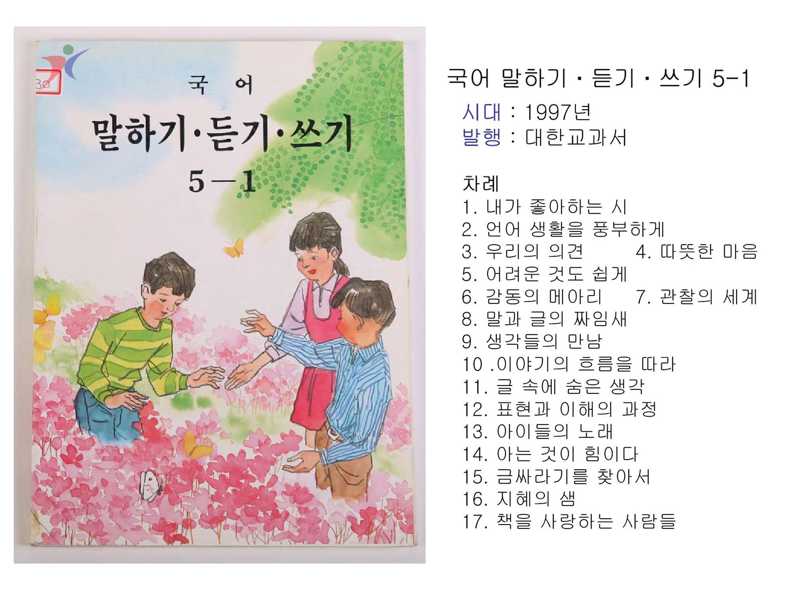 제6차교육과정(48)
