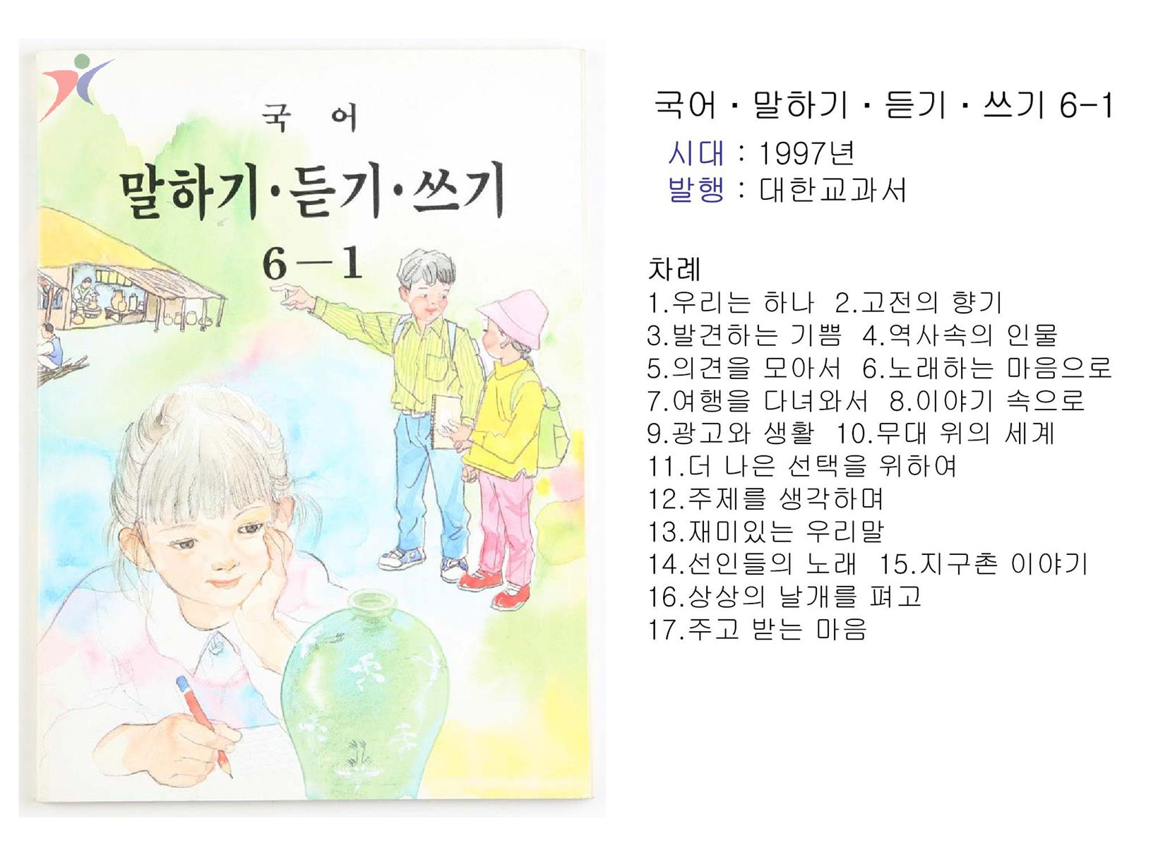 제6차교육과정(49)