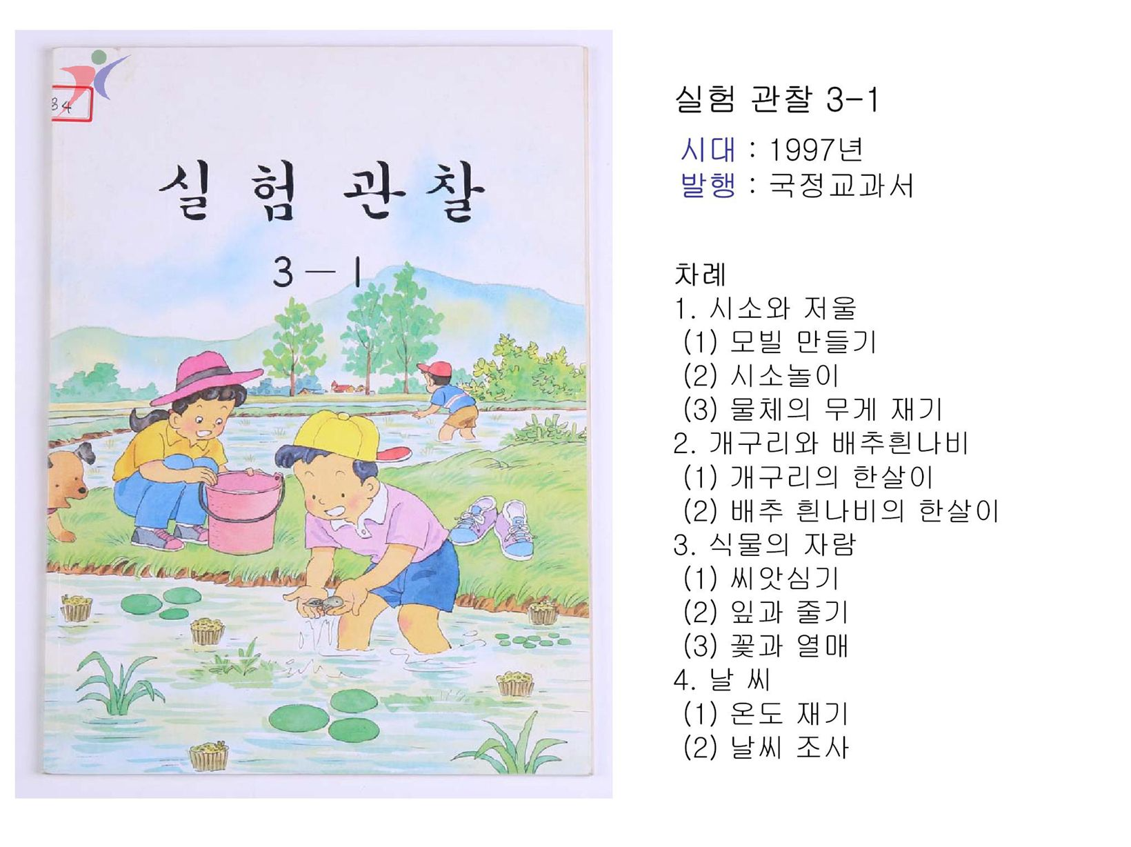 제6차교육과정(52)