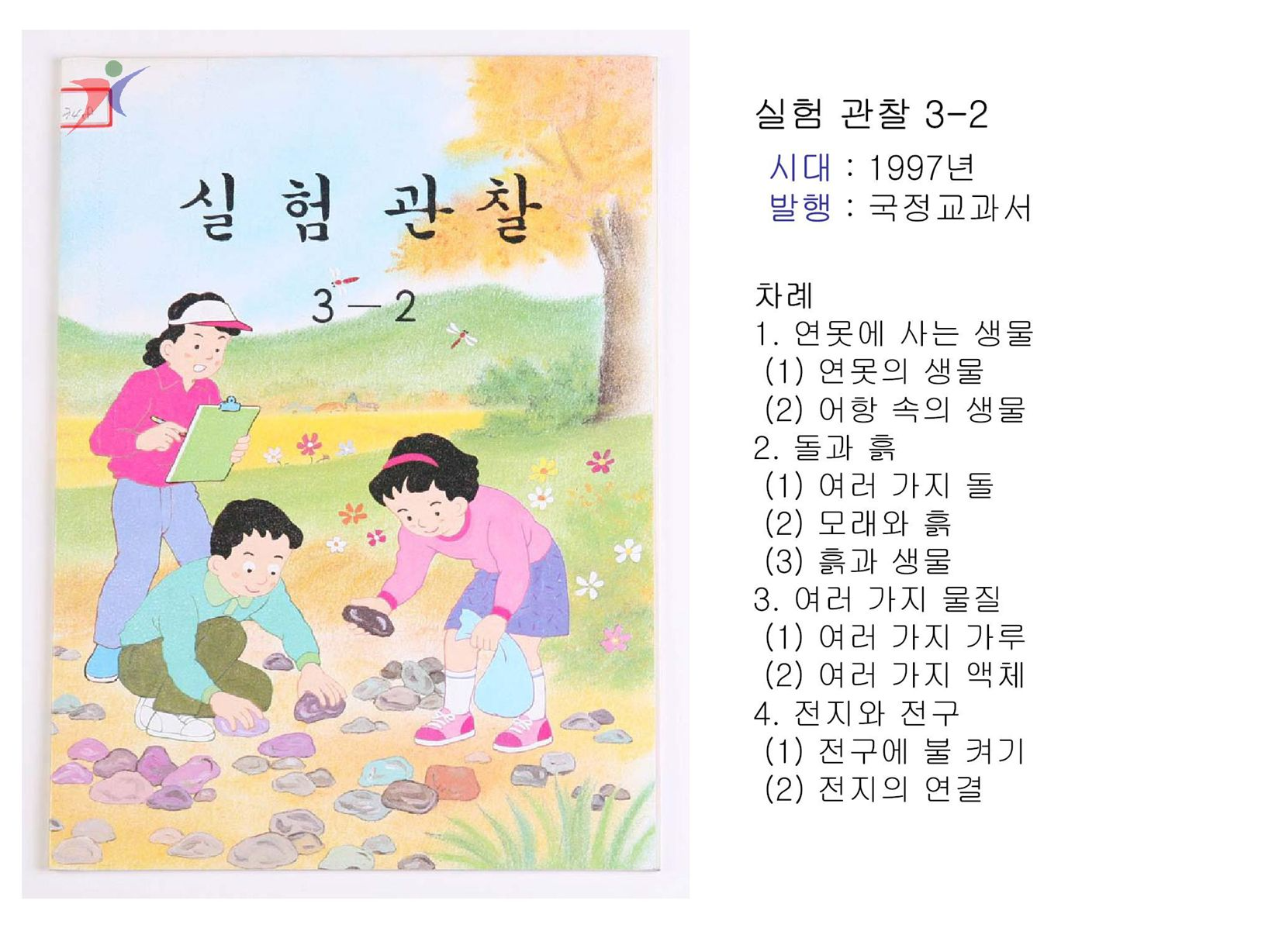 제6차교육과정(53)