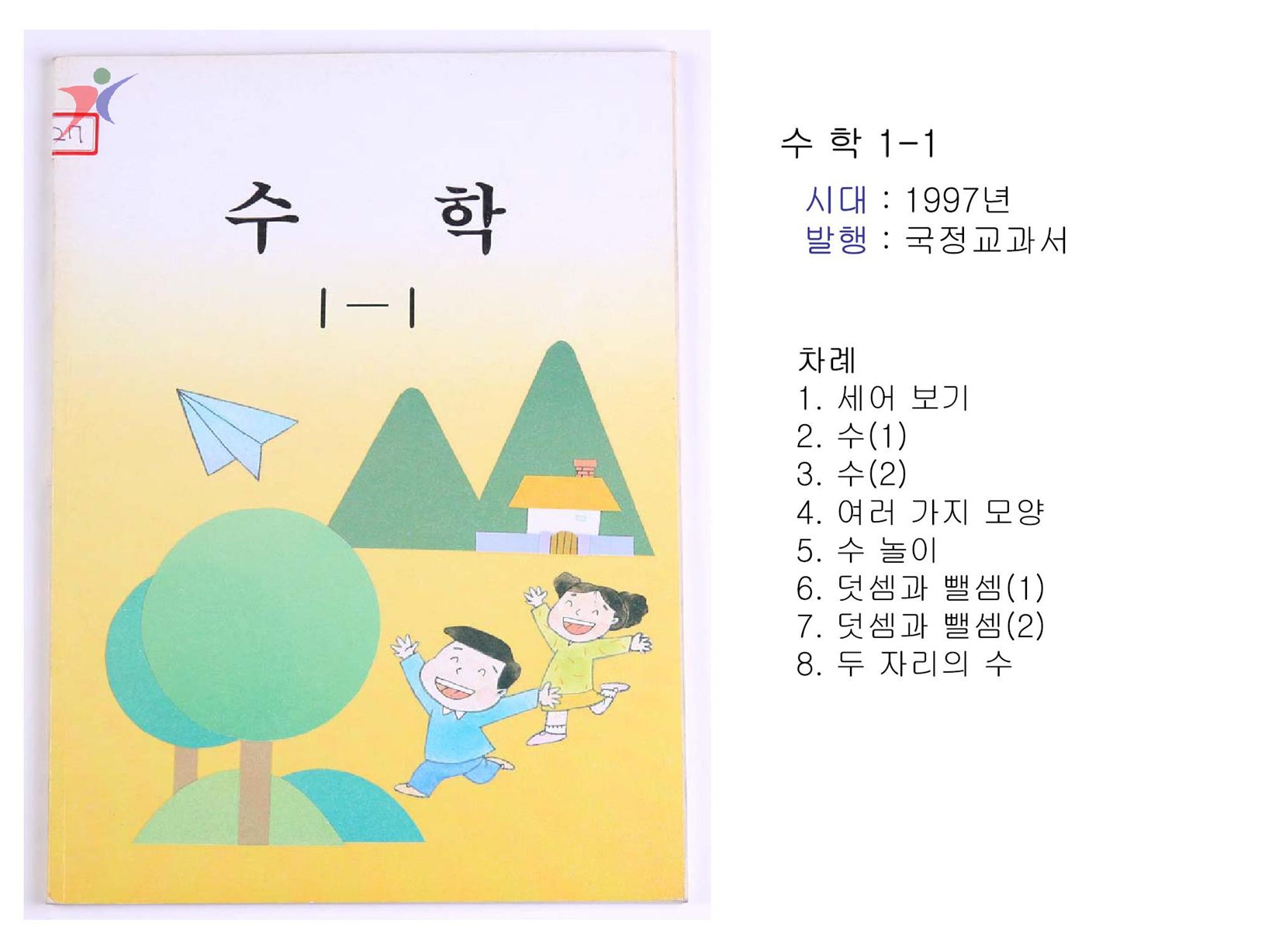 제6차교육과정(54)