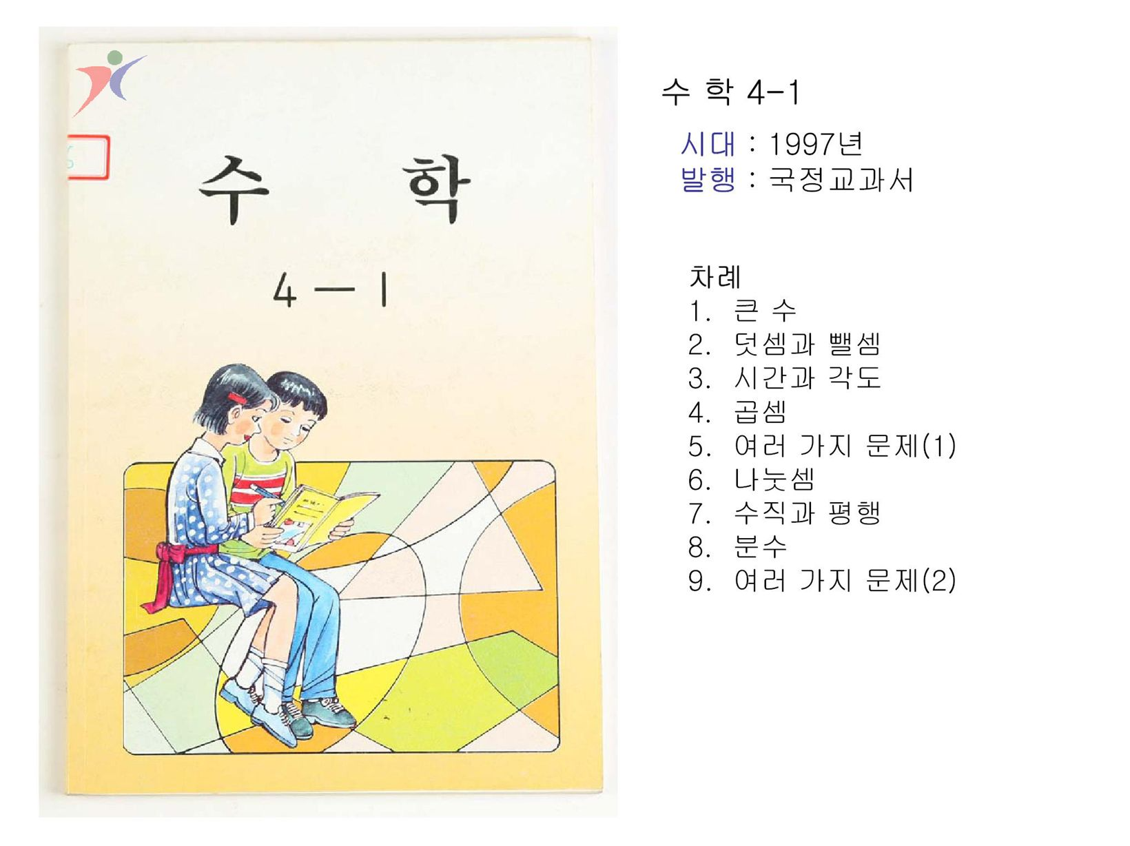 제6차교육과정(56)