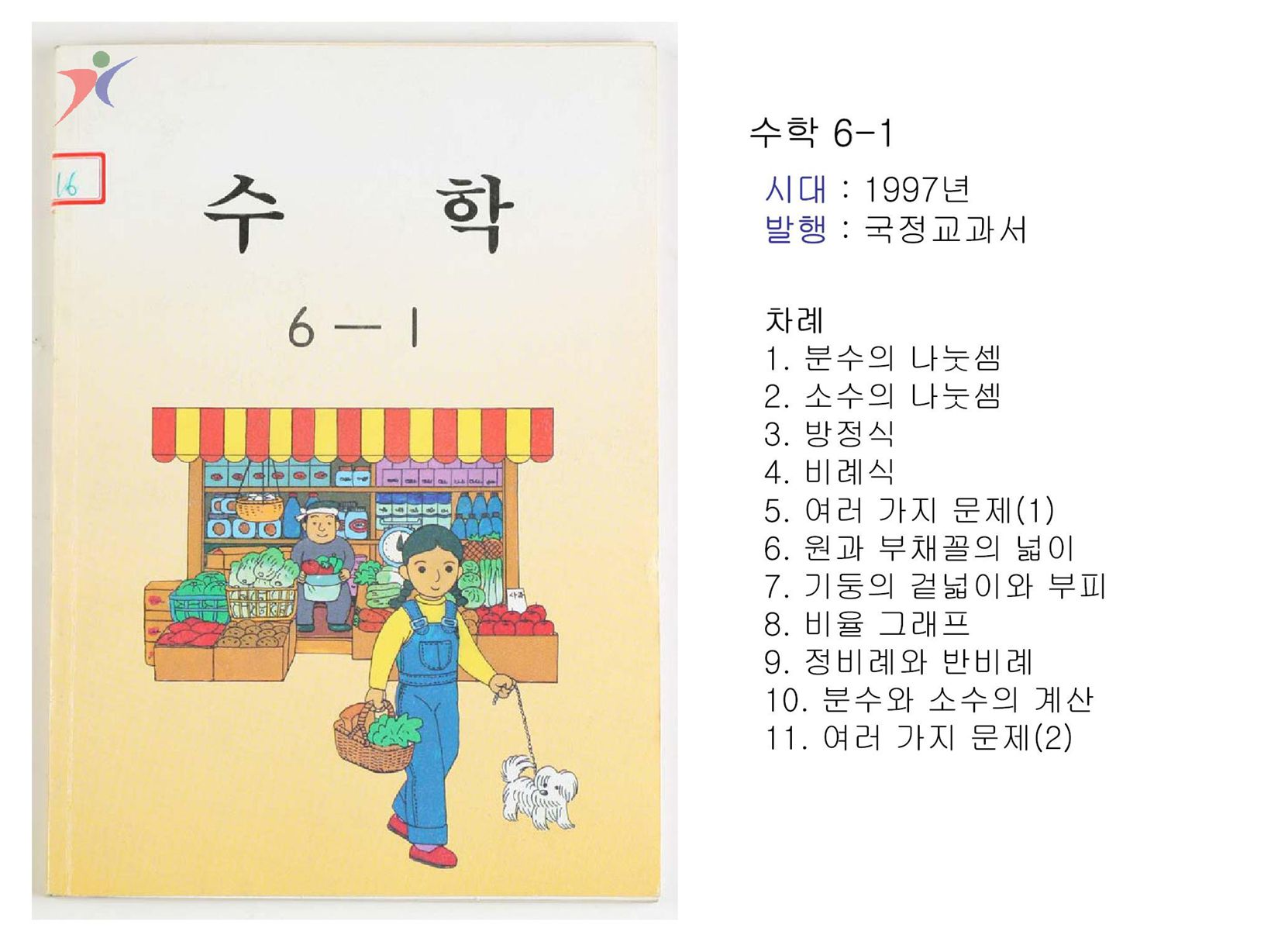 제6차교육과정(57)