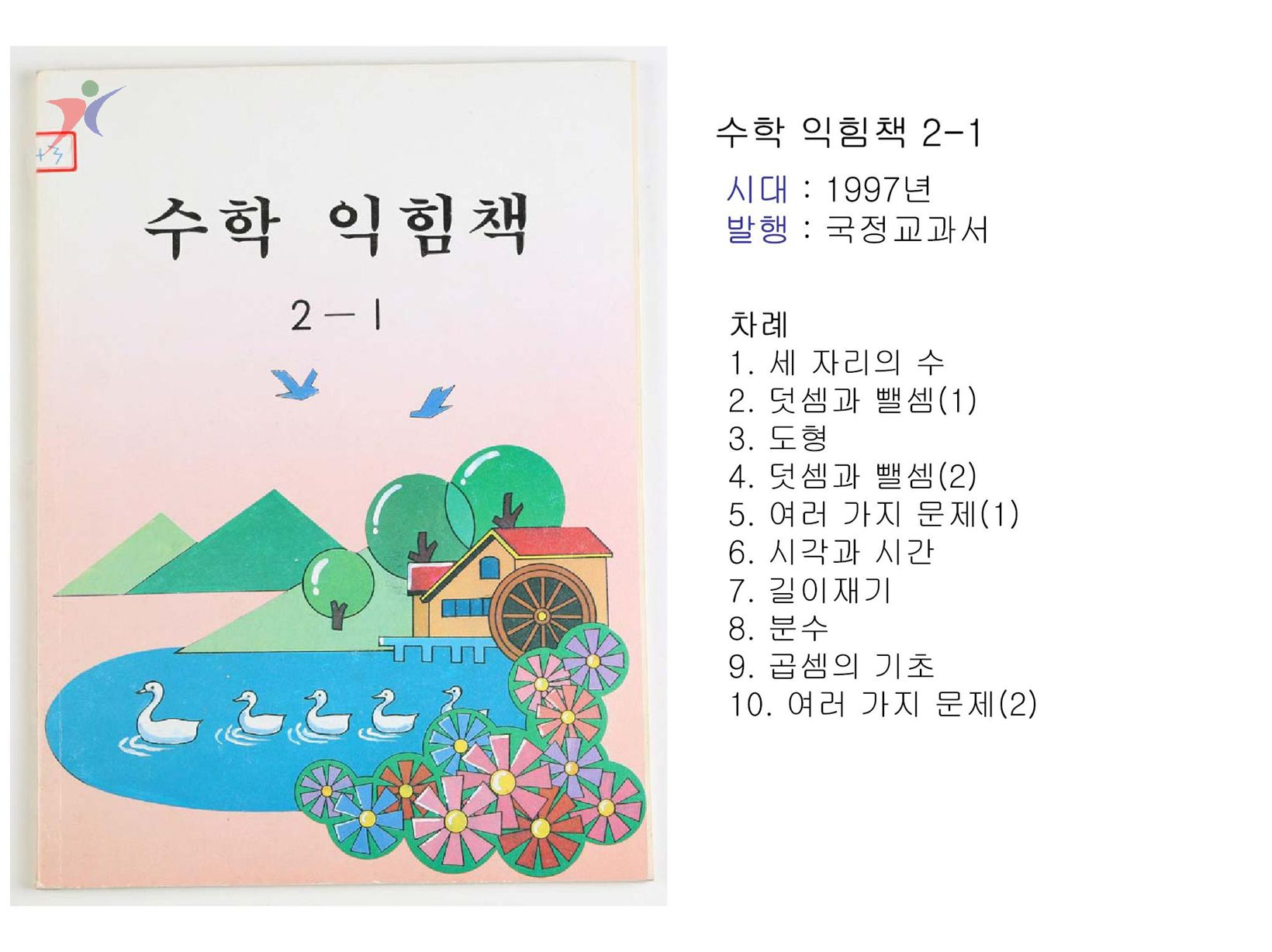 제6차교육과정(59)