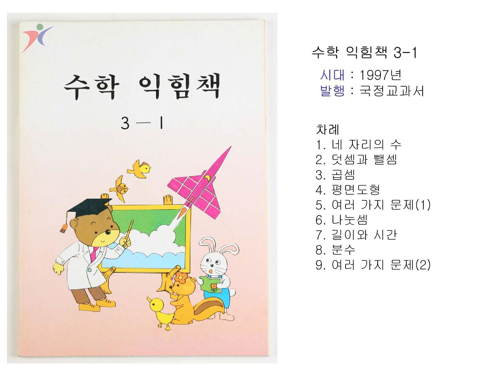 제6차교육과정(60)