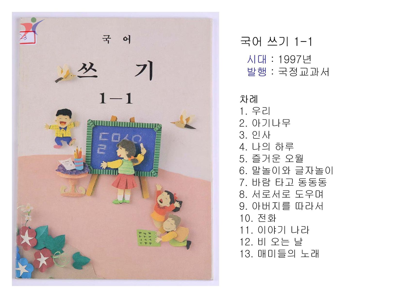 제6차교육과정(61)