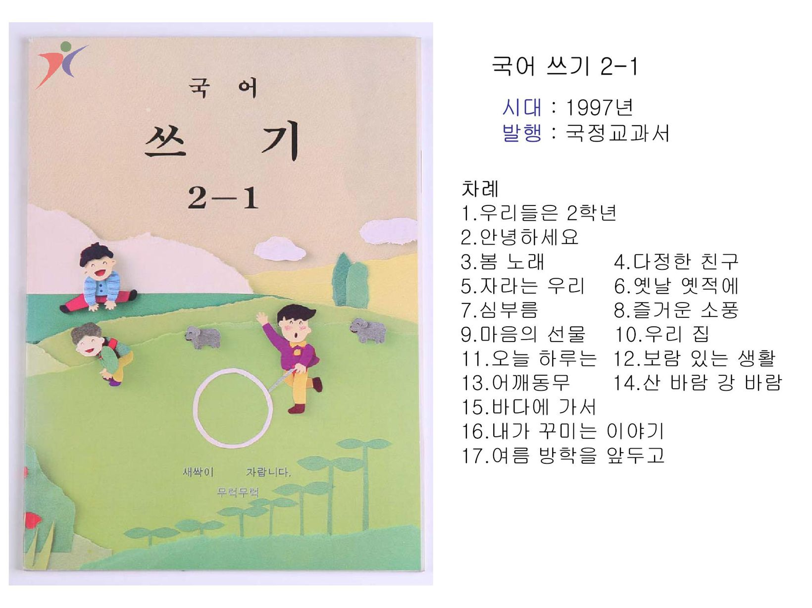 제6차교육과정(62)