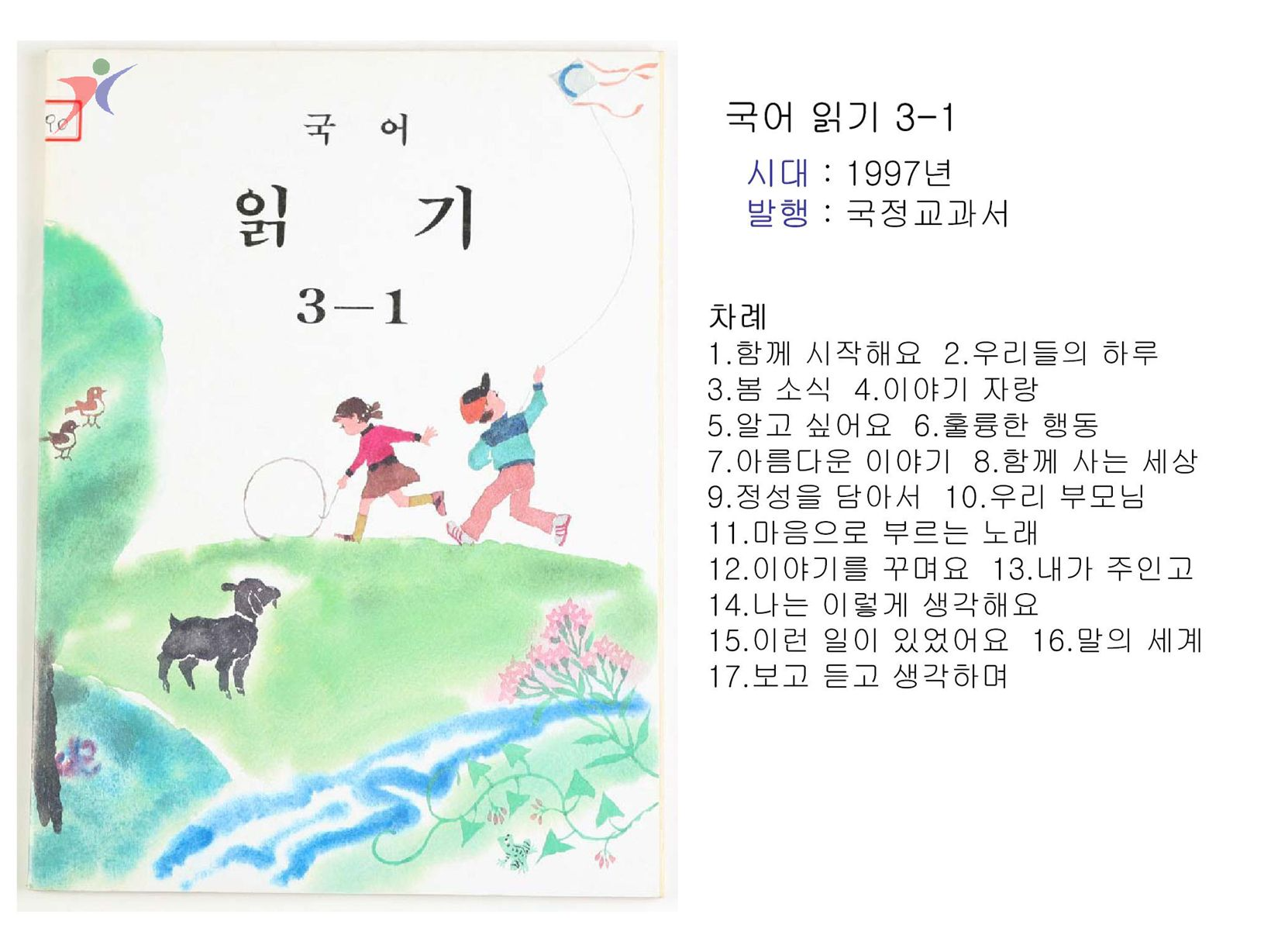 제6차교육과정(67)