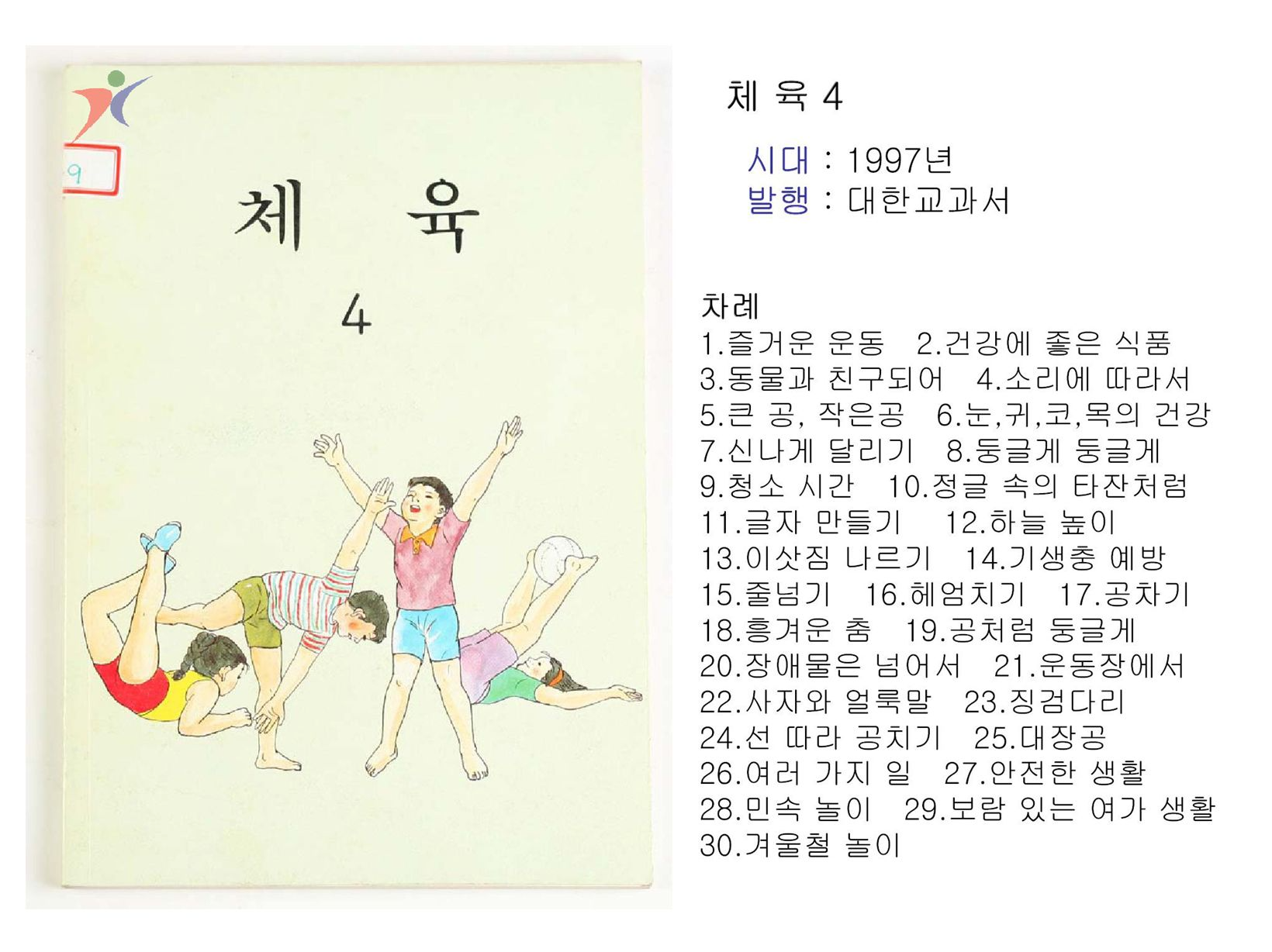 제6차교육과정(74)