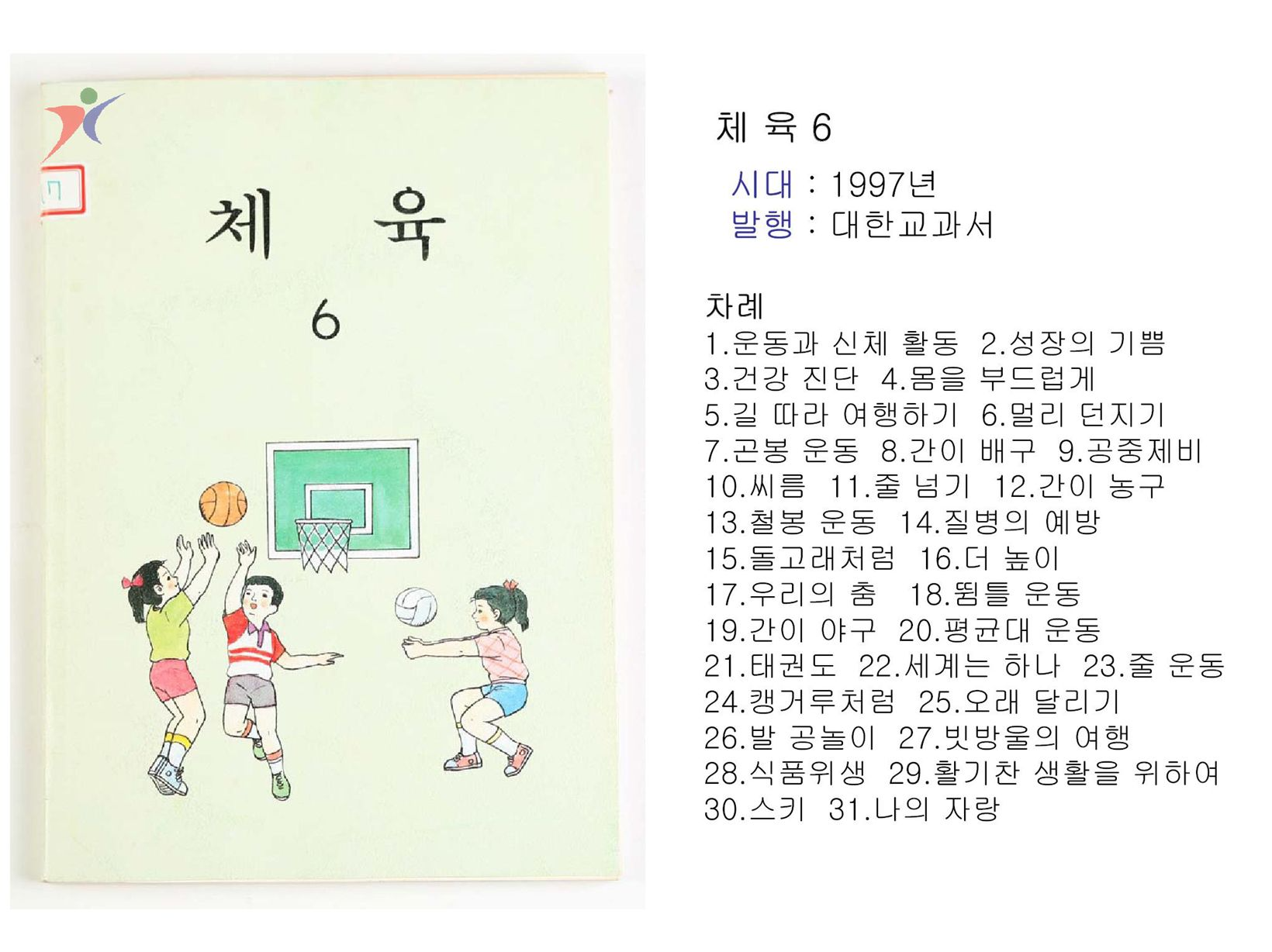 제6차교육과정(76)