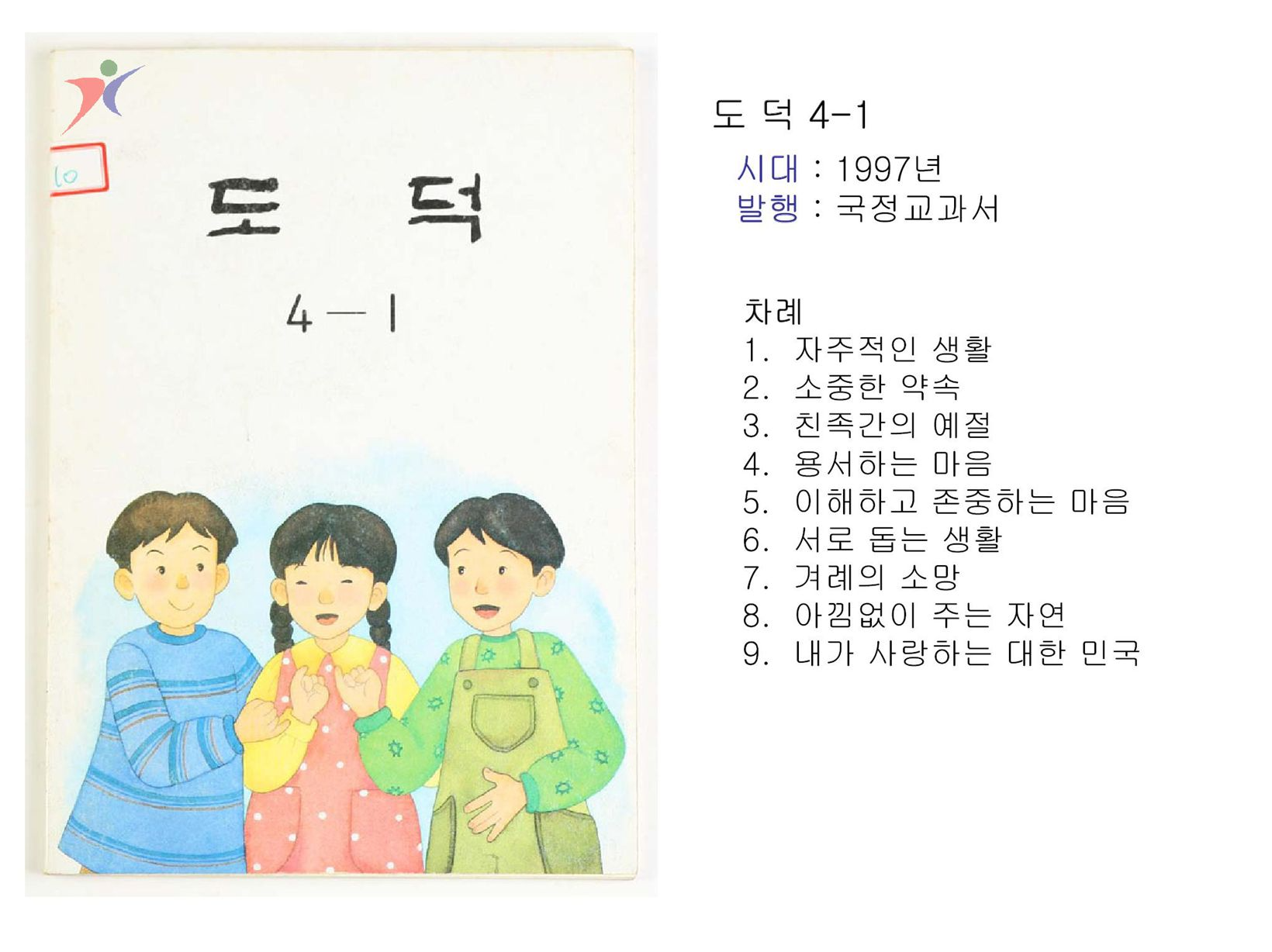 제6차교육과정(79)