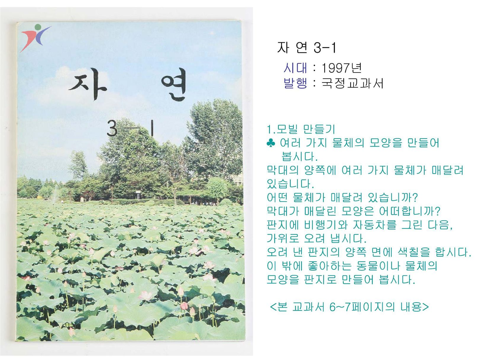 제6차교육과정(82)