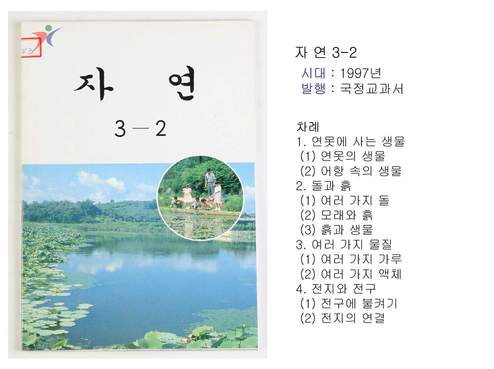 제6차교육과정(83)