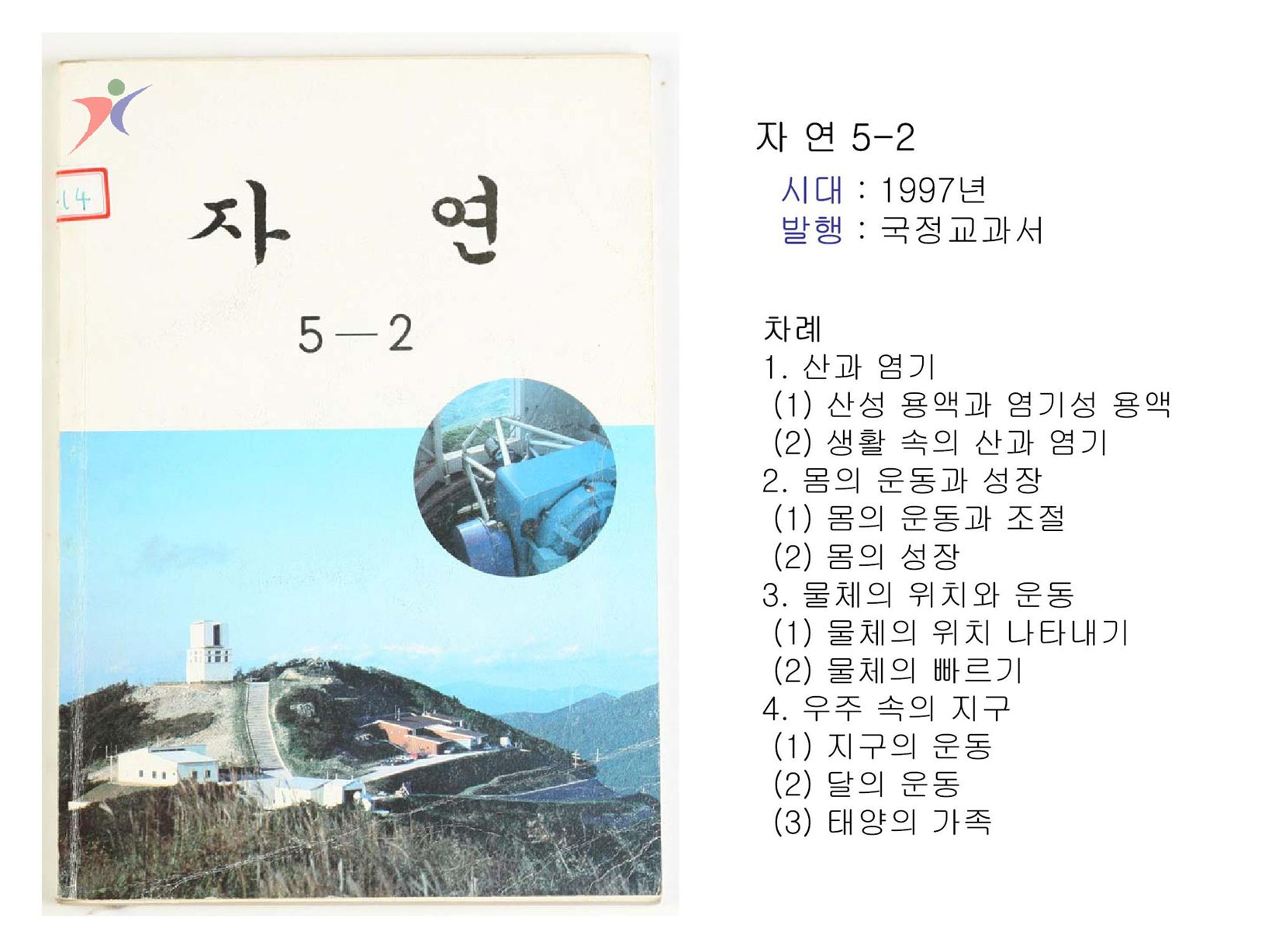 제6차교육과정(85)