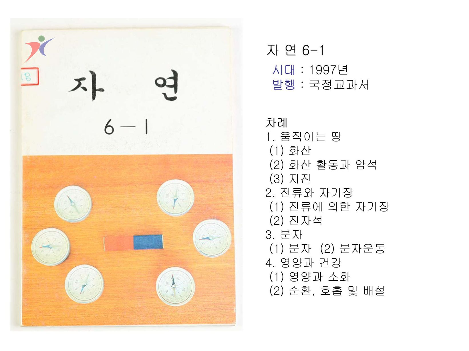 제6차교육과정(86)