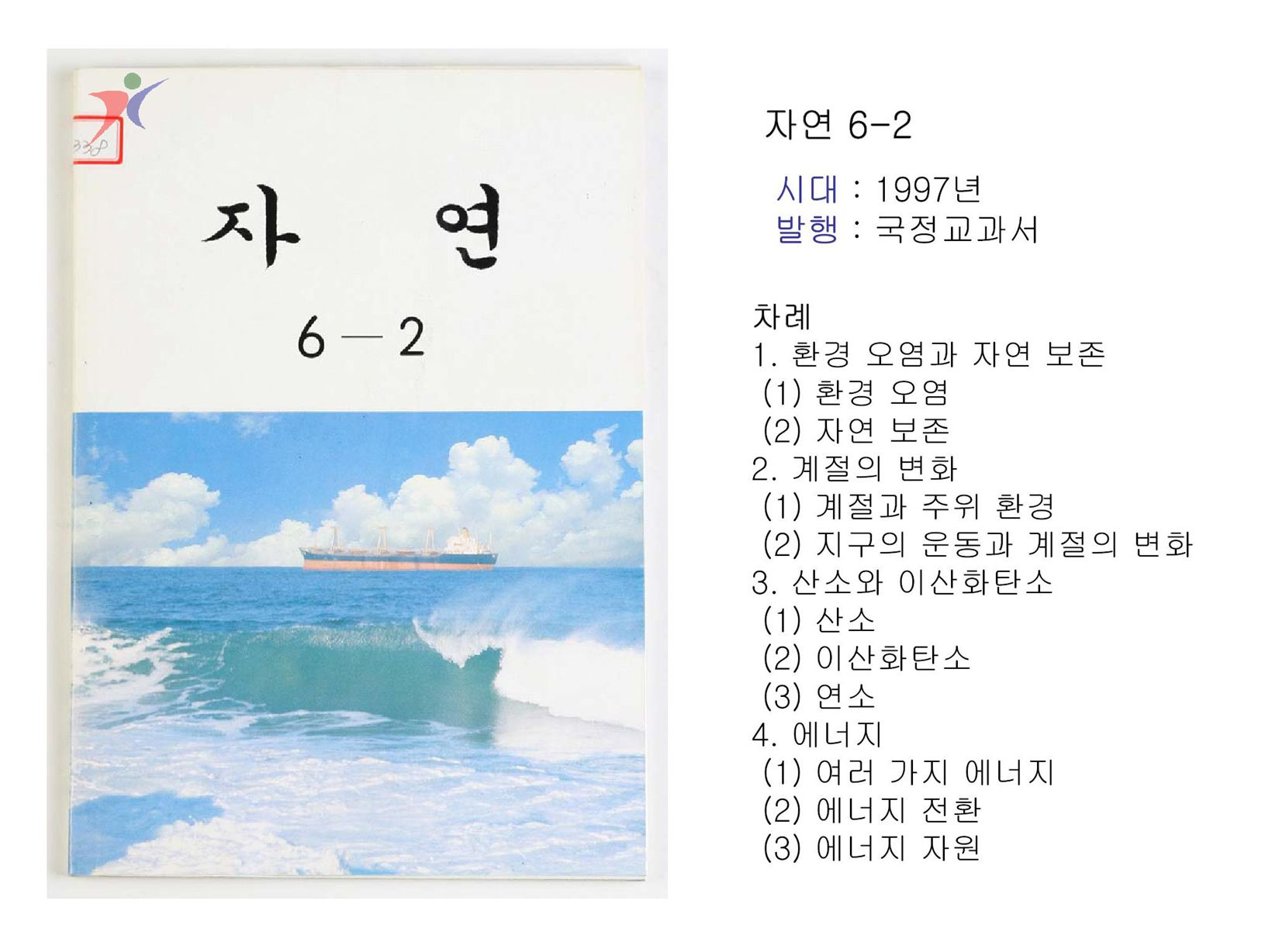 제6차교육과정(87)