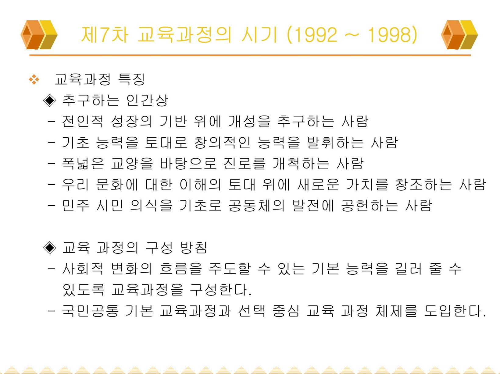 제7차교육과정(2)