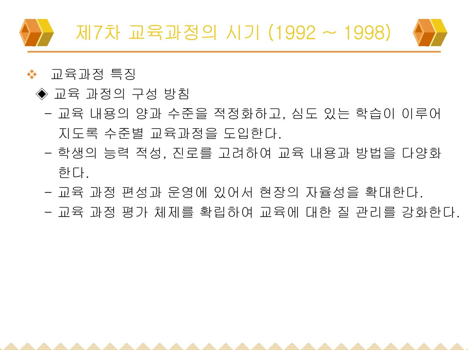 제7차교육과정(3)