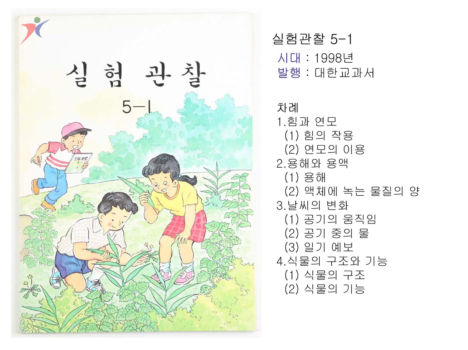 제7차교육과정(7)