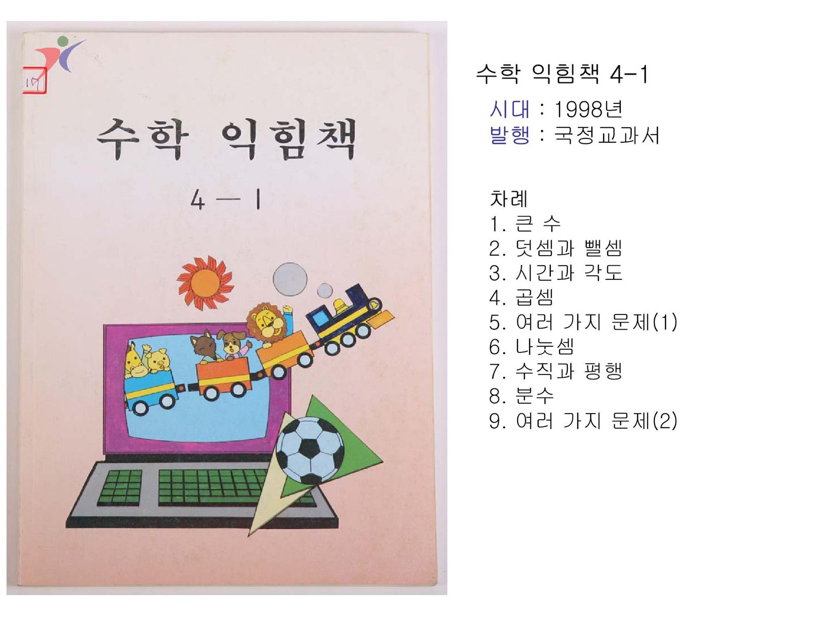 제7차교육과정(8)