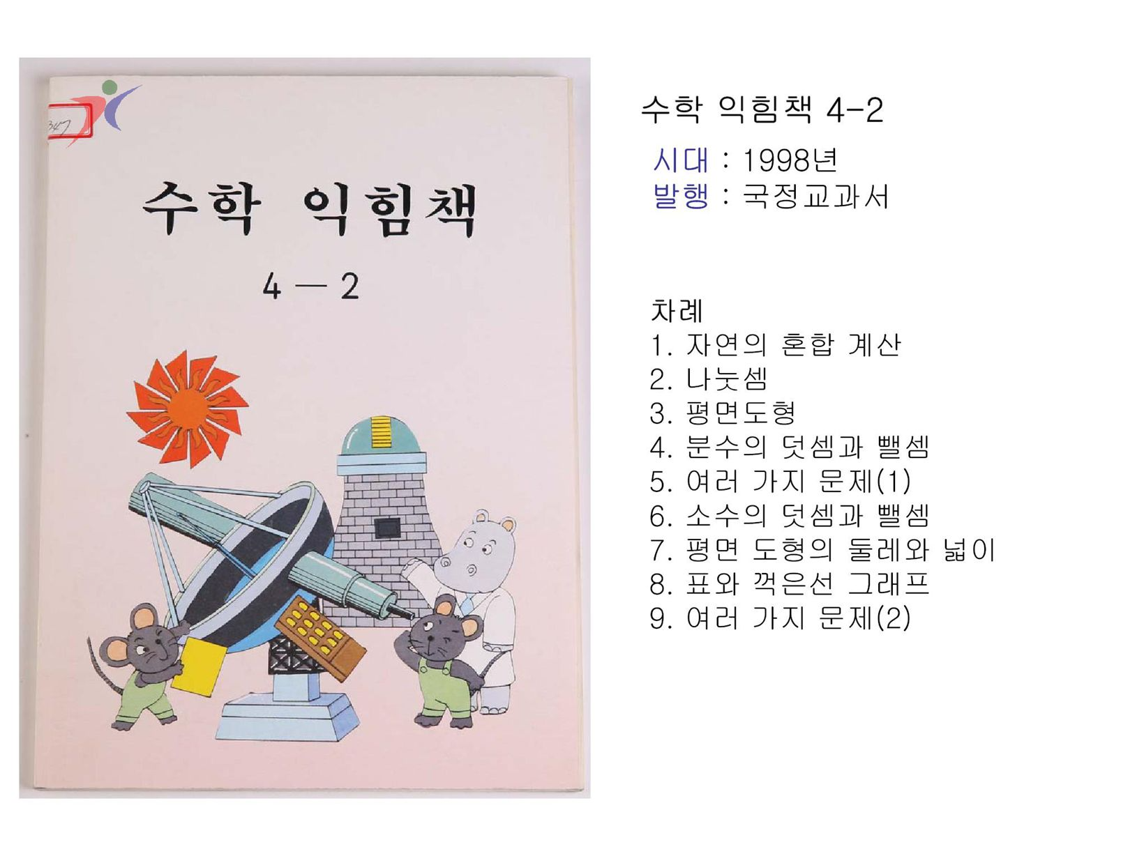 제7차교육과정(9)