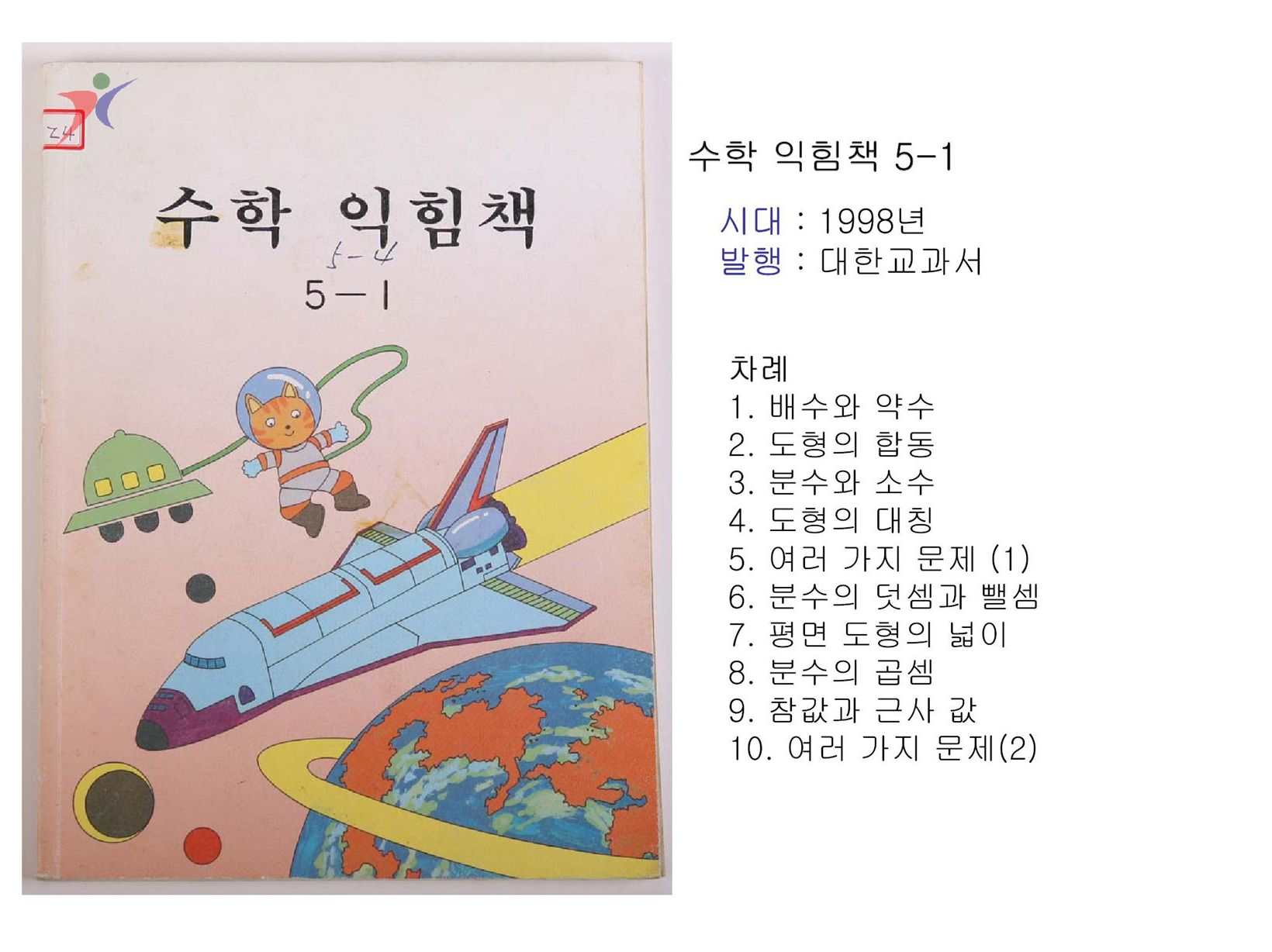 제7차교육과정(10)