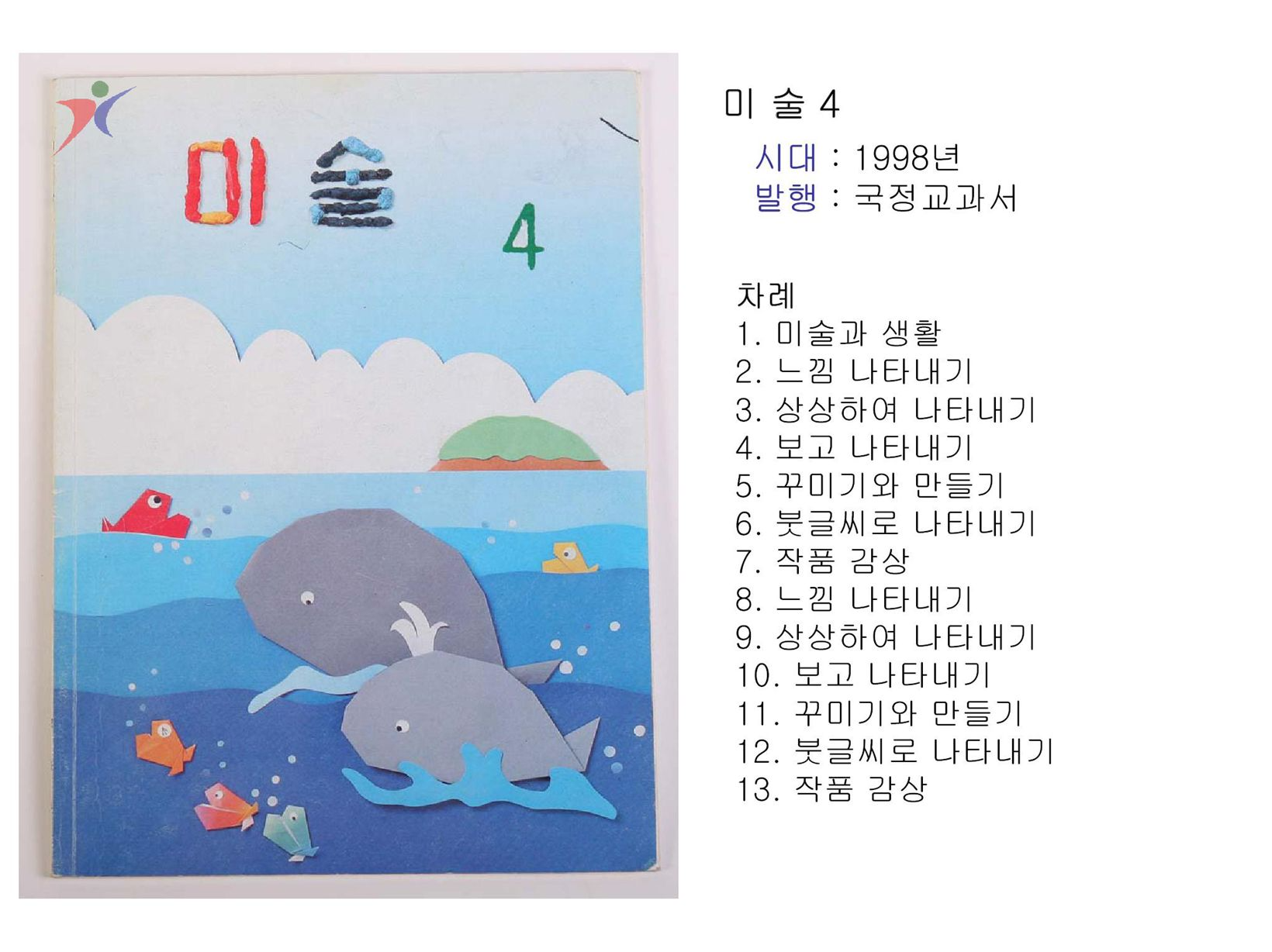제7차교육과정(13)