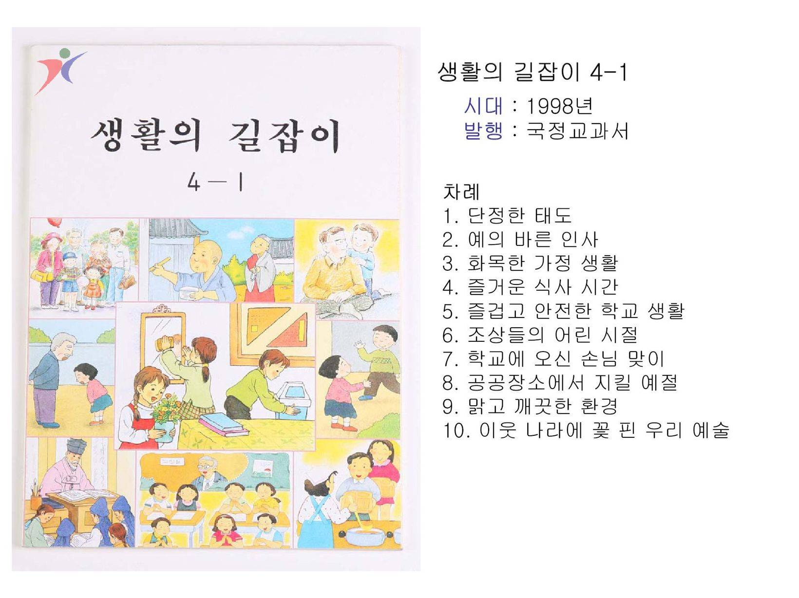 제7차교육과정(16)
