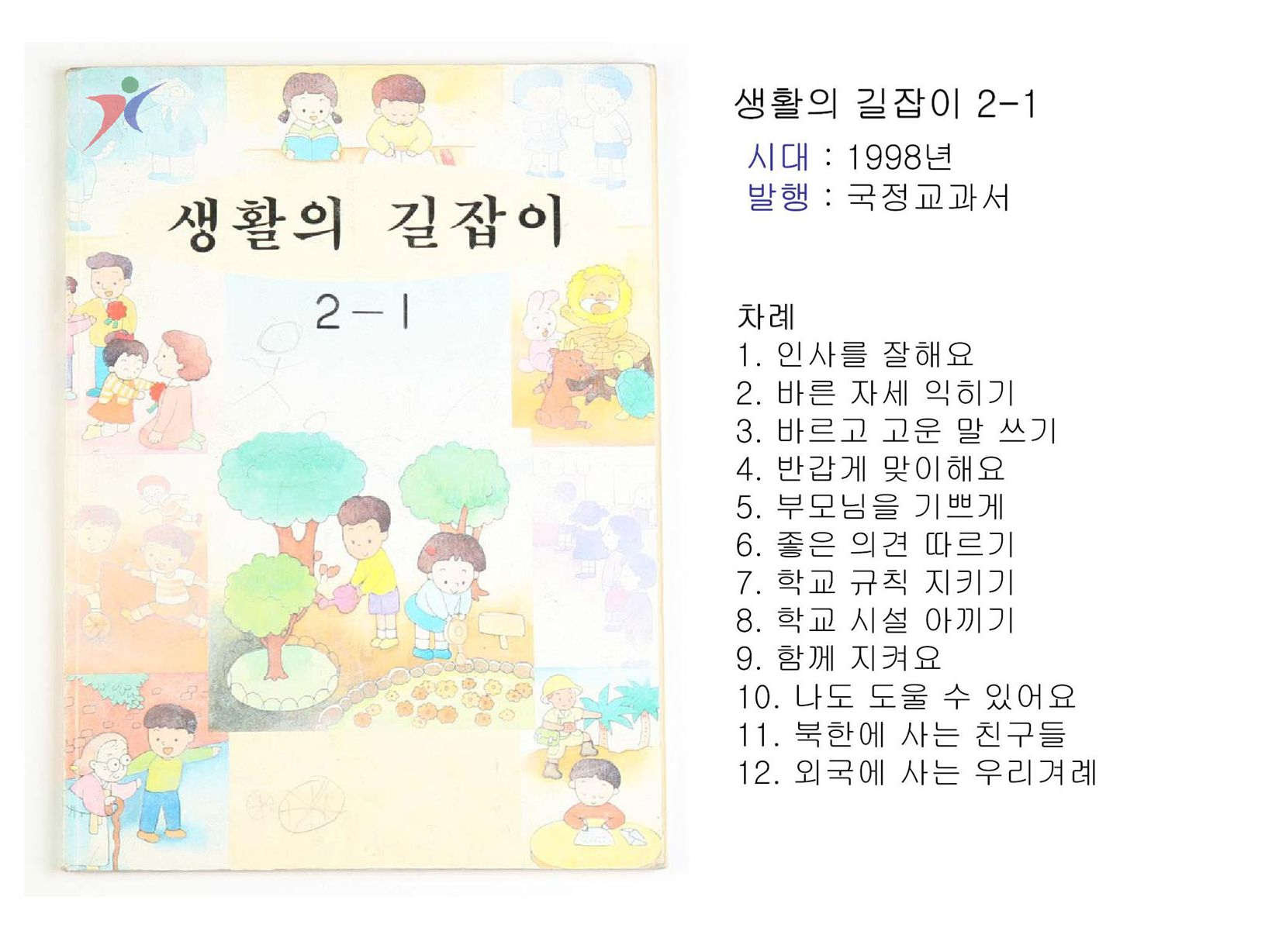 제7차교육과정(18)