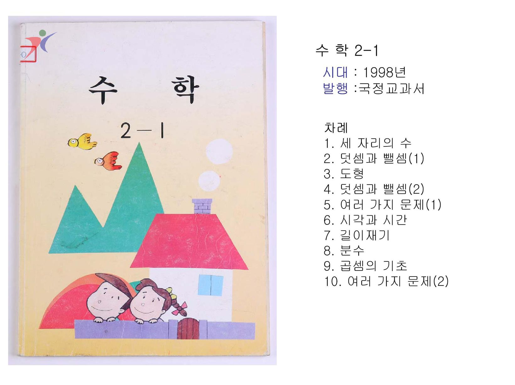 제7차교육과정(23)