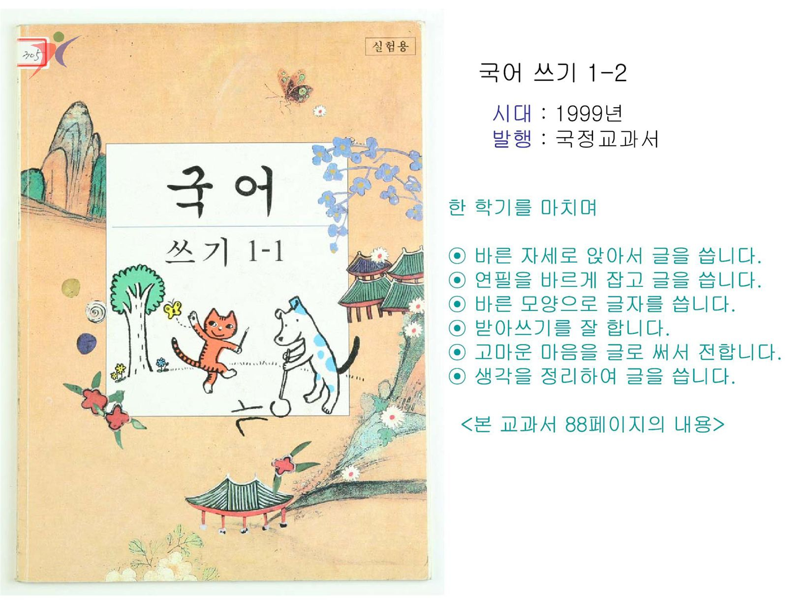 제7차교육과정(27)