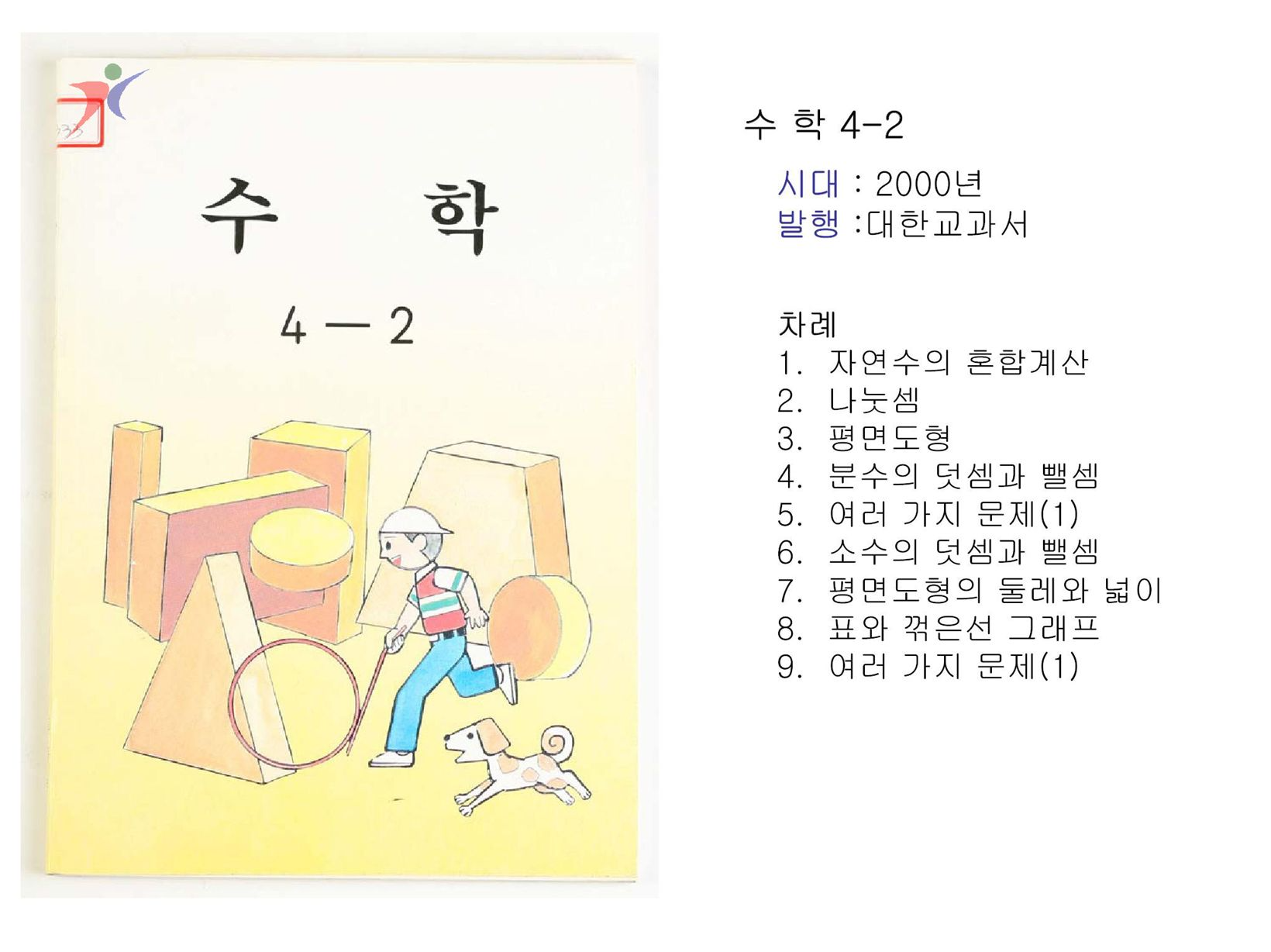 제7차교육과정(37)