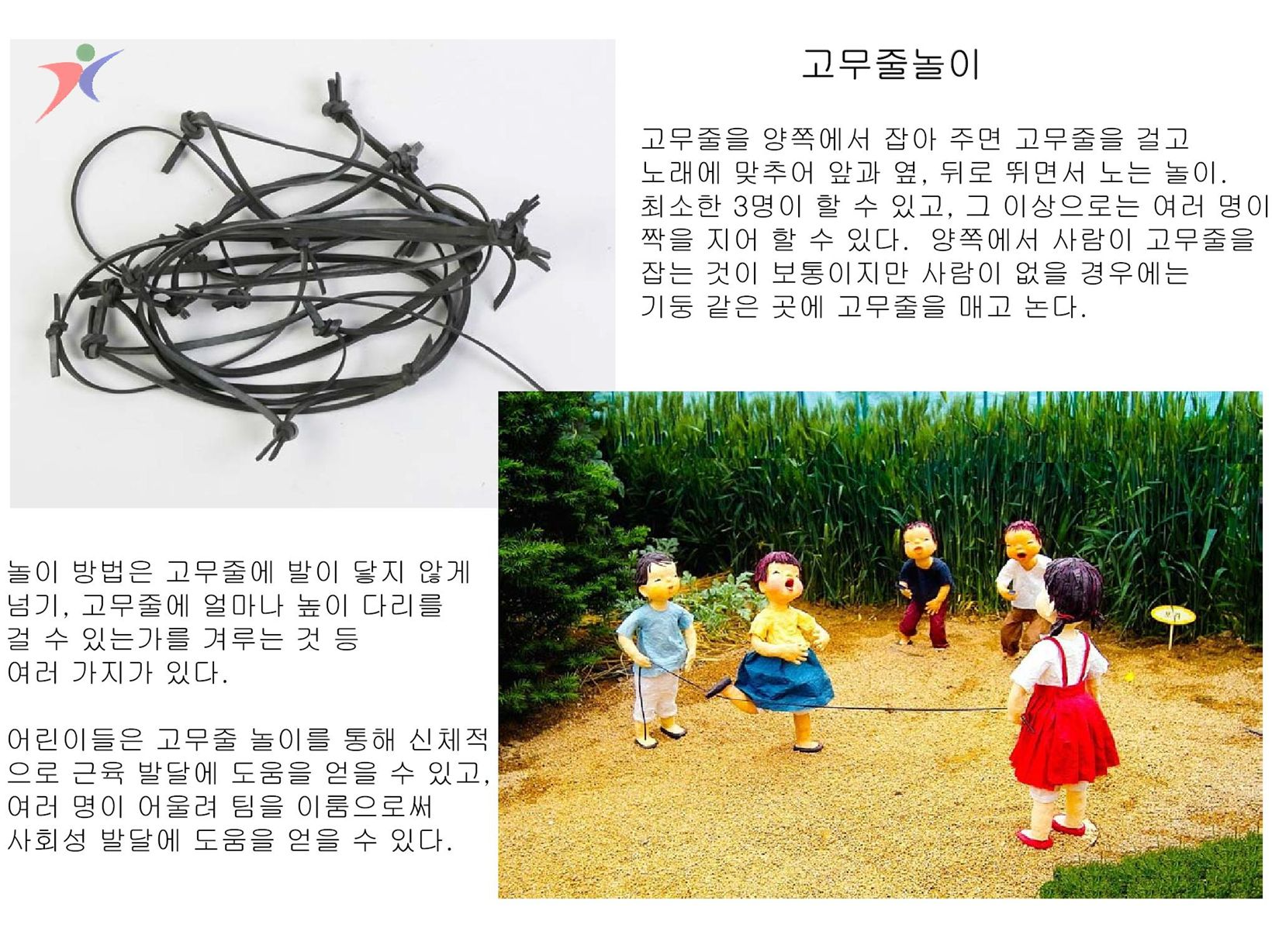놀이문화(1)