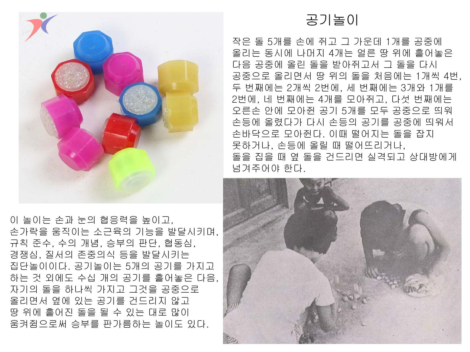 놀이문화(2)