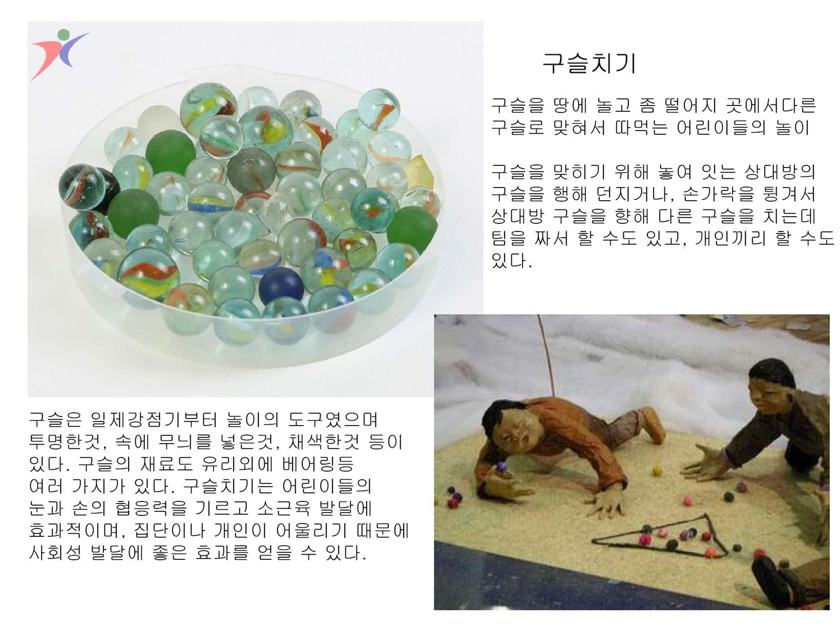 놀이문화(3)