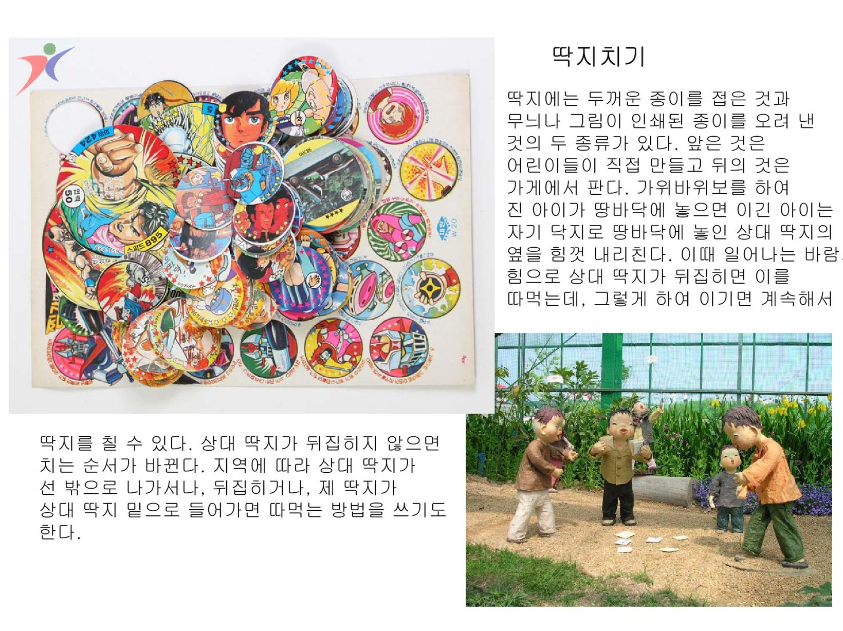 놀이문화(4)