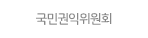 국민권익위원회.gif