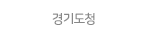 경기도청.gif