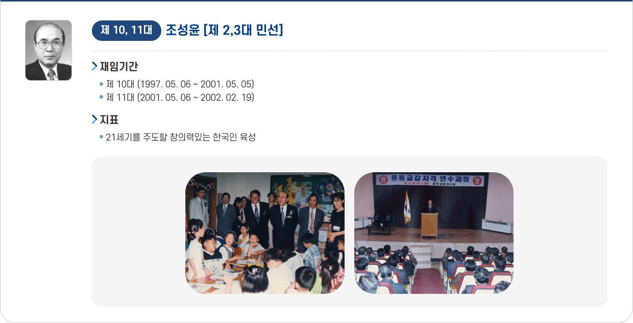 제10,11대 조성윤