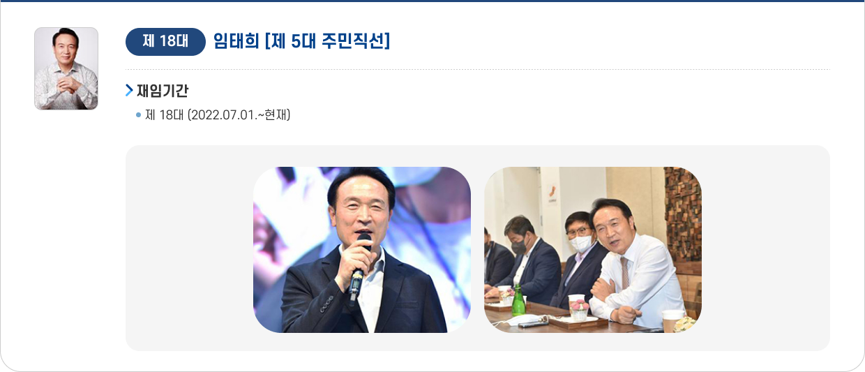 제18대 임태희