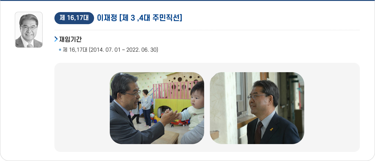 제16,17대 이재정