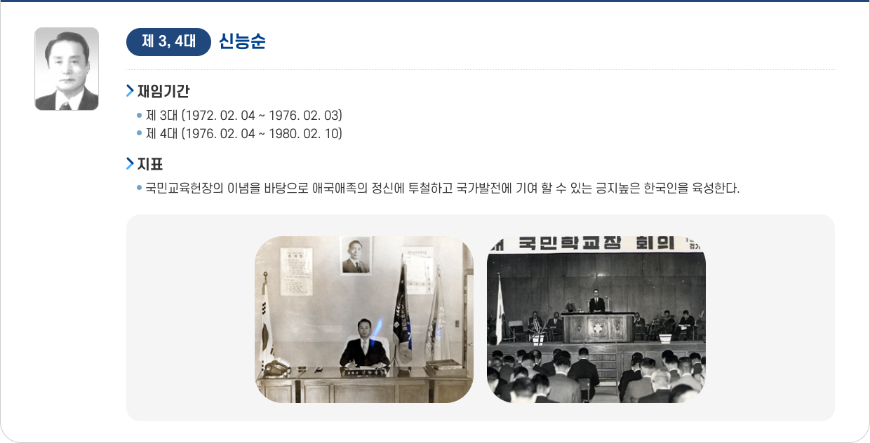 제3,4대 신능순